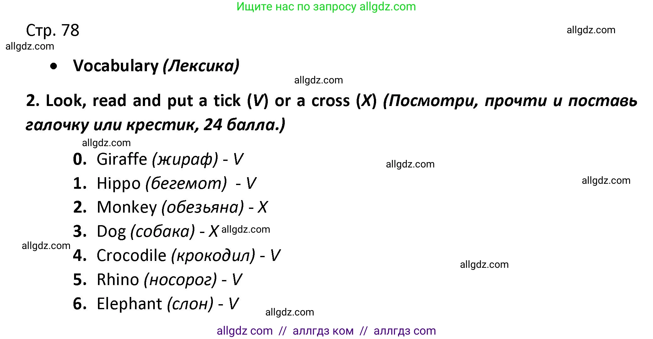 Английский язык (english), 3 класс контрольные задания (test booklet), автор: Баранова Ксения Михайловна (Baranova Ksenia), издательство Просвещение, Москва, 2023, серого цвета, страница 78, номер 2, Решение
