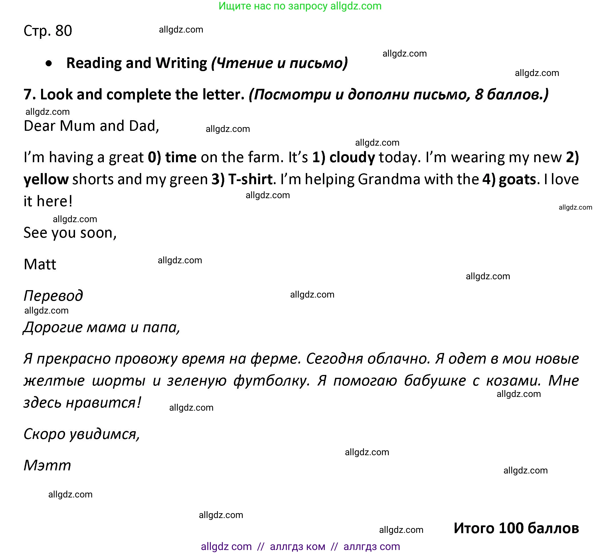 Английский язык (english), 3 класс контрольные задания (test booklet), автор: Баранова Ксения Михайловна (Baranova Ksenia), издательство Просвещение, Москва, 2023, серого цвета, страница 80, номер 7, Решение
