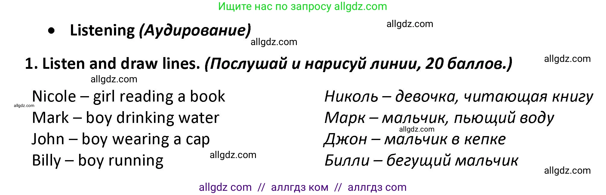 Английский язык (english), 3 класс контрольные задания (test booklet), автор: Баранова Ксения Михайловна (Baranova Ksenia), издательство Просвещение, Москва, 2023, серого цвета, страница 81, номер 1, Решение