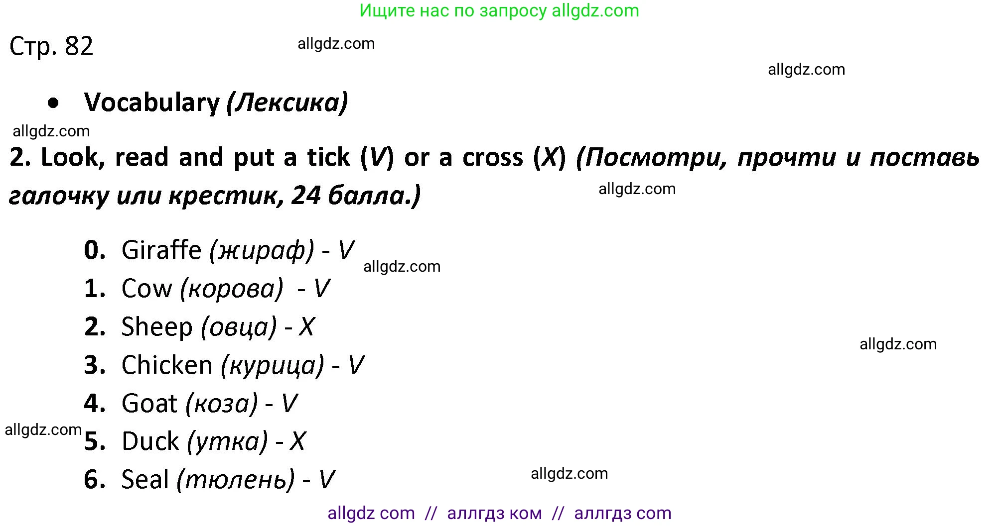Английский язык (english), 3 класс контрольные задания (test booklet), автор: Баранова Ксения Михайловна (Baranova Ksenia), издательство Просвещение, Москва, 2023, серого цвета, страница 82, номер 2, Решение