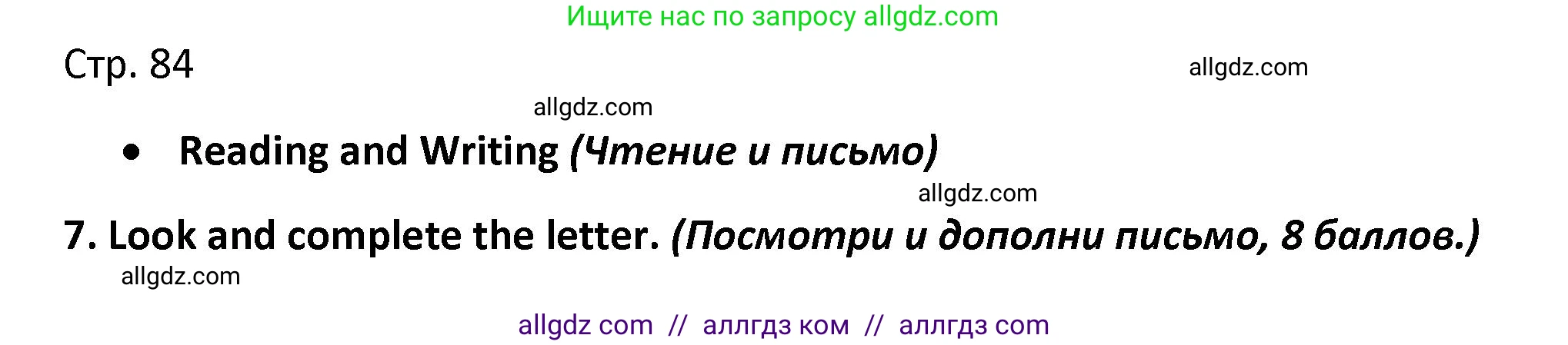 Английский язык (english), 3 класс контрольные задания (test booklet), автор: Баранова Ксения Михайловна (Baranova Ksenia), издательство Просвещение, Москва, 2023, серого цвета, страница 84, номер 7, Решение