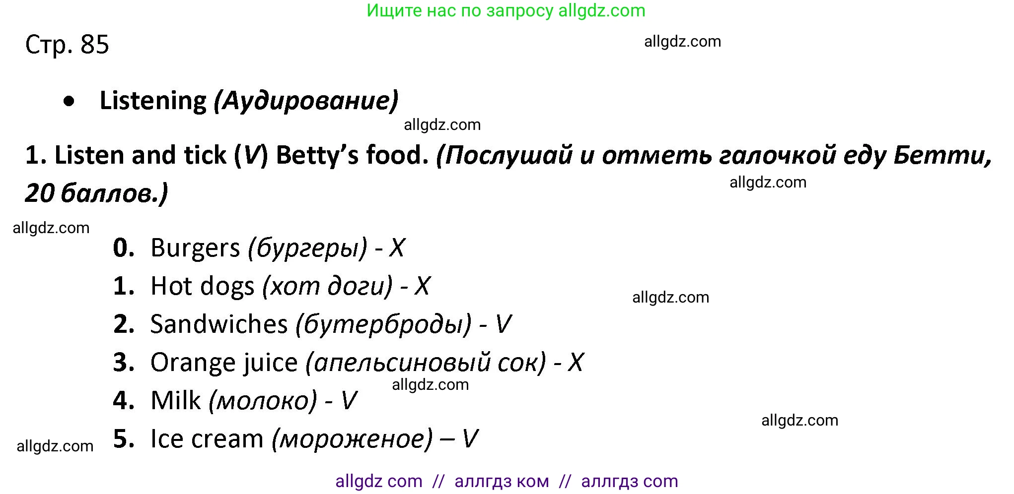 Английский язык (english), 3 класс контрольные задания (test booklet), автор: Баранова Ксения Михайловна (Baranova Ksenia), издательство Просвещение, Москва, 2023, серого цвета, страница 85, номер 1, Решение