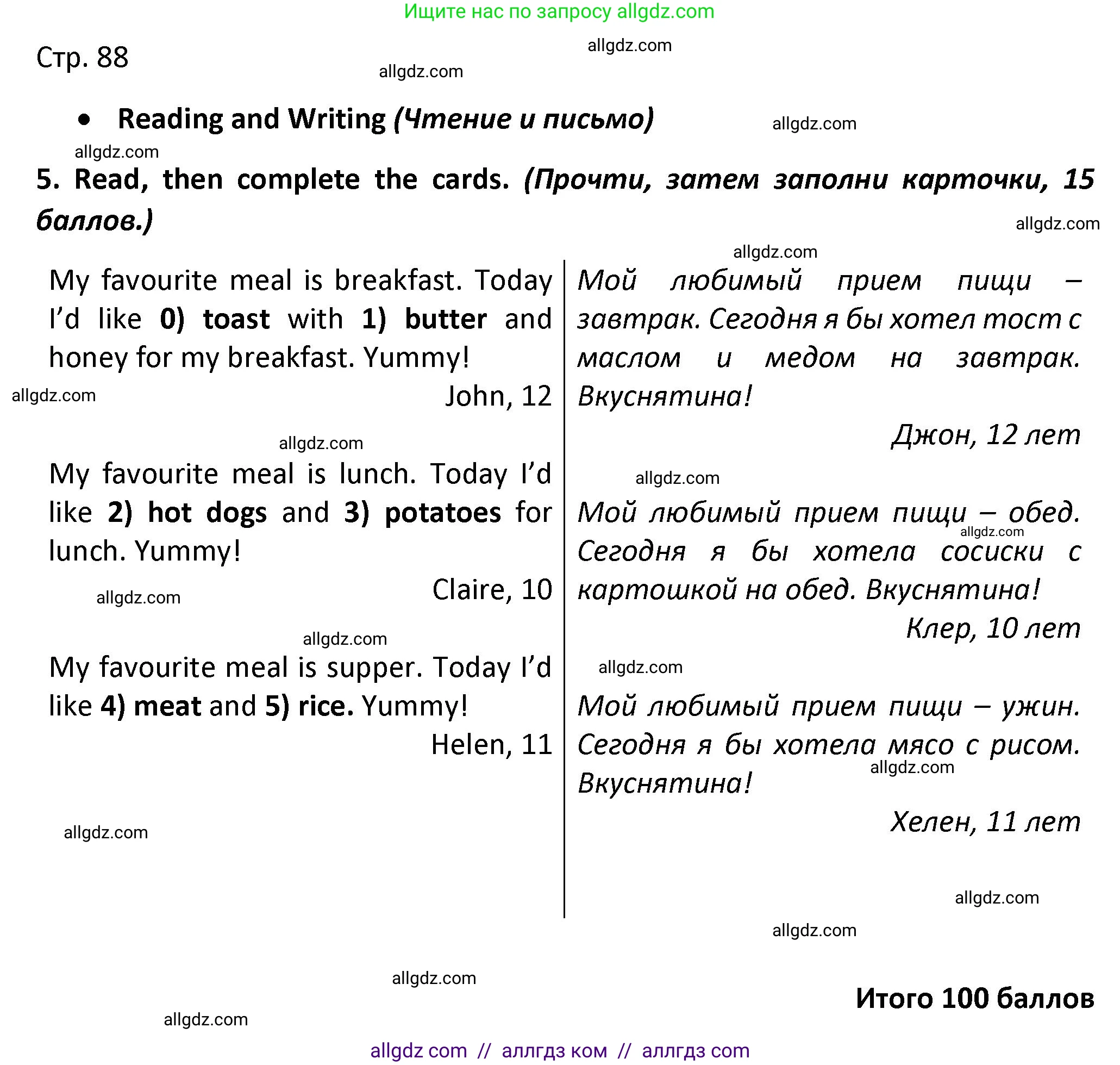 Английский язык (english), 3 класс контрольные задания (test booklet), автор: Баранова Ксения Михайловна (Baranova Ksenia), издательство Просвещение, Москва, 2023, серого цвета, страница 88, номер 5, Решение