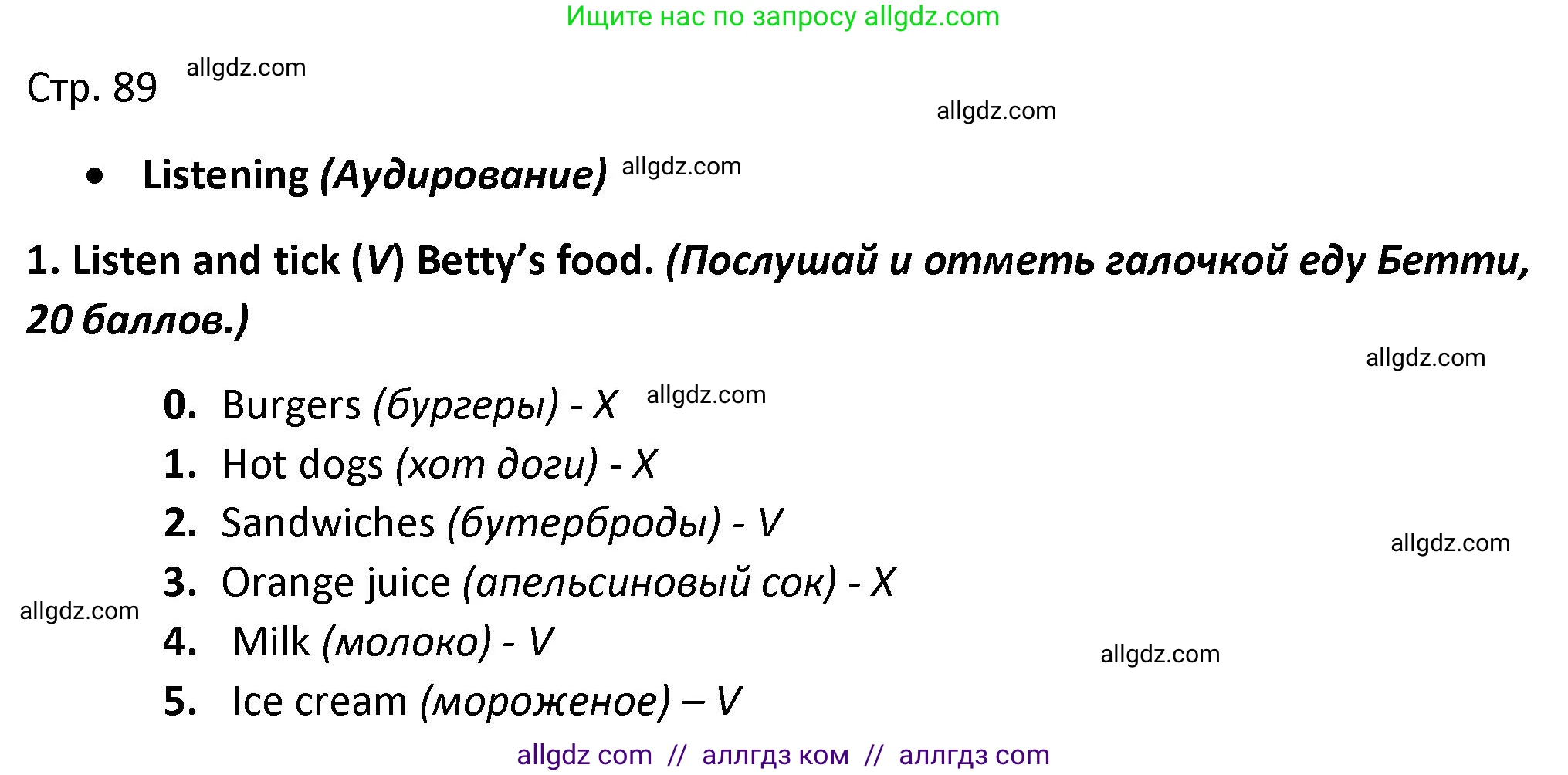 Английский язык (english), 3 класс контрольные задания (test booklet), автор: Баранова Ксения Михайловна (Baranova Ksenia), издательство Просвещение, Москва, 2023, серого цвета, страница 89, номер 1, Решение