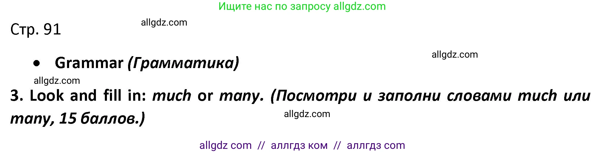 Английский язык (english), 3 класс контрольные задания (test booklet), автор: Баранова Ксения Михайловна (Baranova Ksenia), издательство Просвещение, Москва, 2023, серого цвета, страница 91, номер 3, Решение