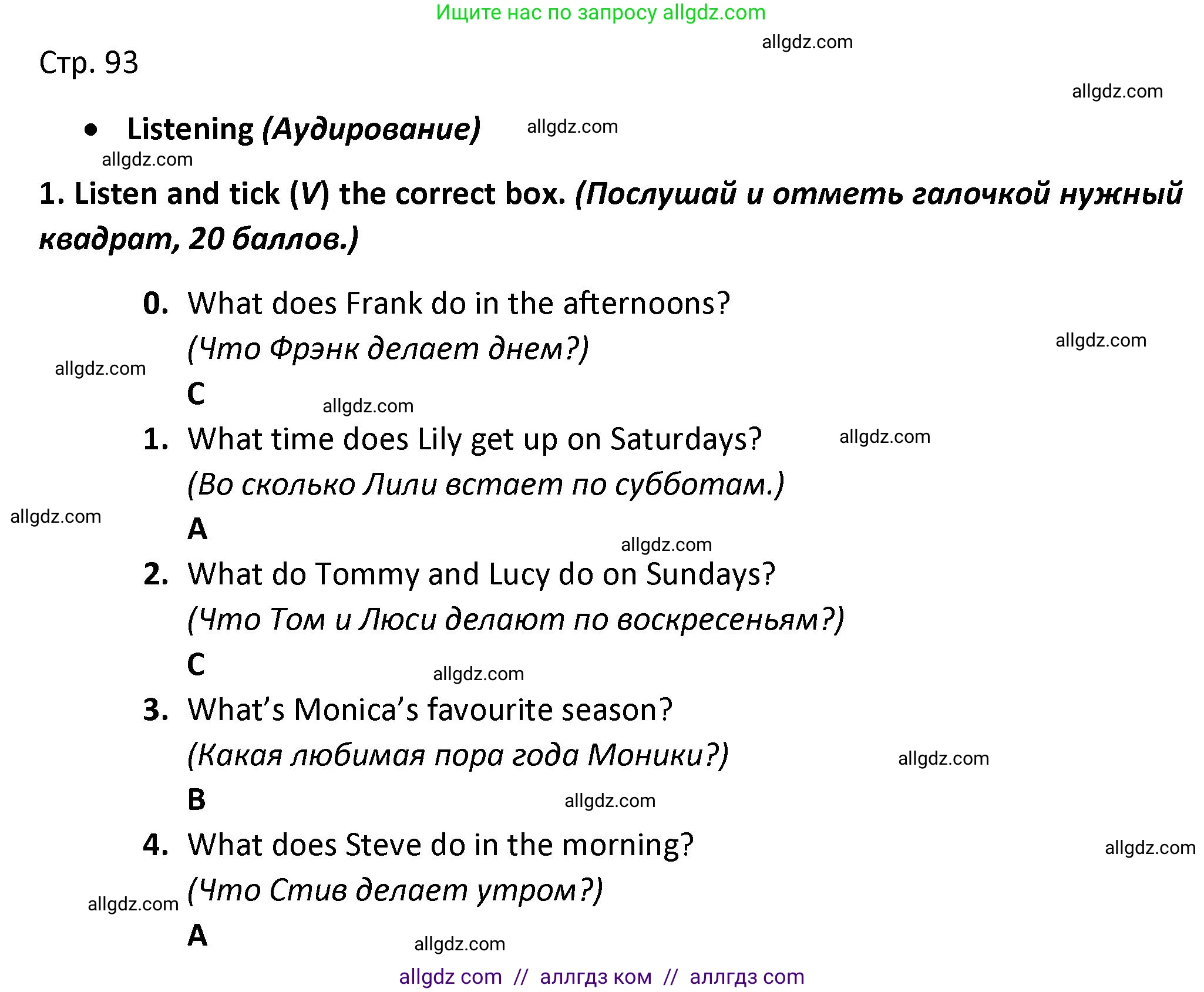 Английский язык (english), 3 класс контрольные задания (test booklet), автор: Баранова Ксения Михайловна (Baranova Ksenia), издательство Просвещение, Москва, 2023, серого цвета, страница 93, номер 1, Решение