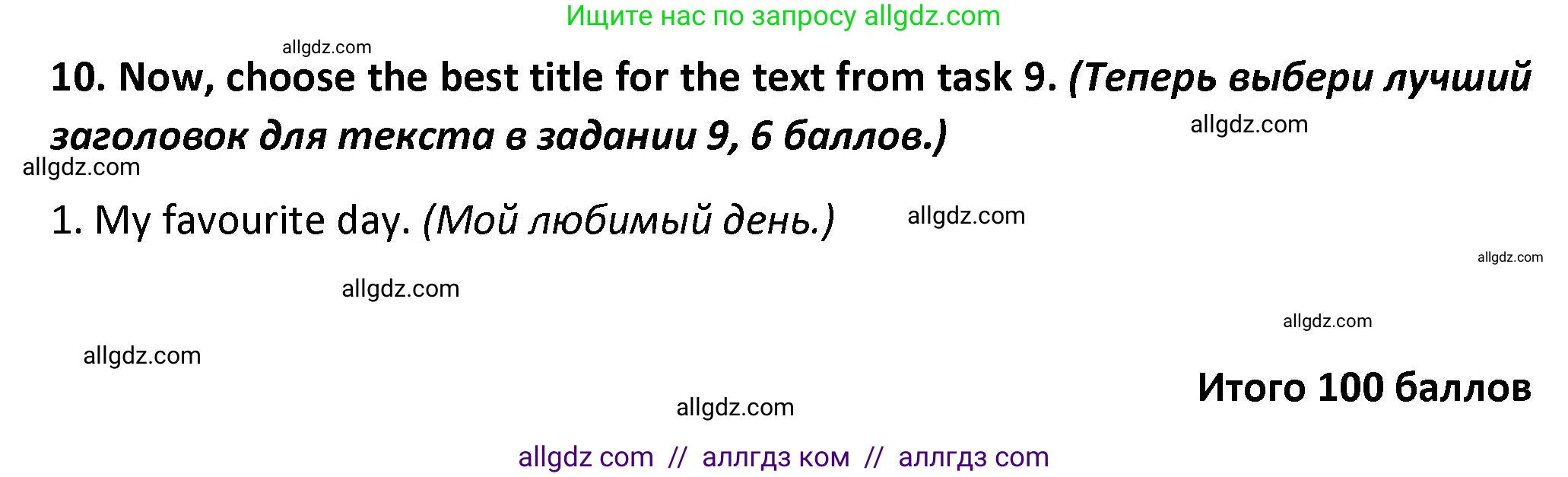 Английский язык (english), 3 класс контрольные задания (test booklet), автор: Баранова Ксения Михайловна (Baranova Ksenia), издательство Просвещение, Москва, 2023, серого цвета, страница 96, номер 10, Решение
