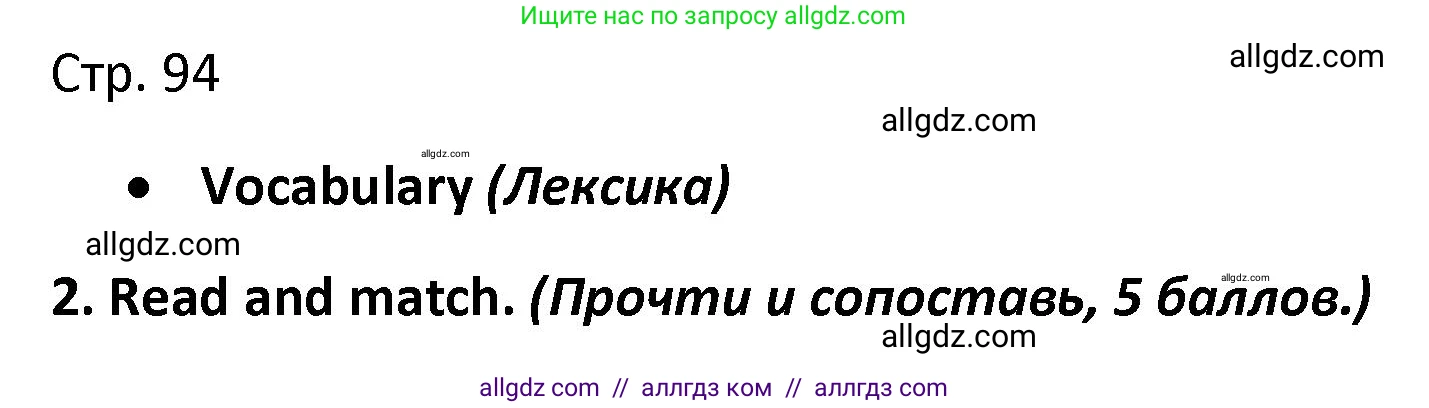 Английский язык (english), 3 класс контрольные задания (test booklet), автор: Баранова Ксения Михайловна (Baranova Ksenia), издательство Просвещение, Москва, 2023, серого цвета, страница 94, номер 2, Решение