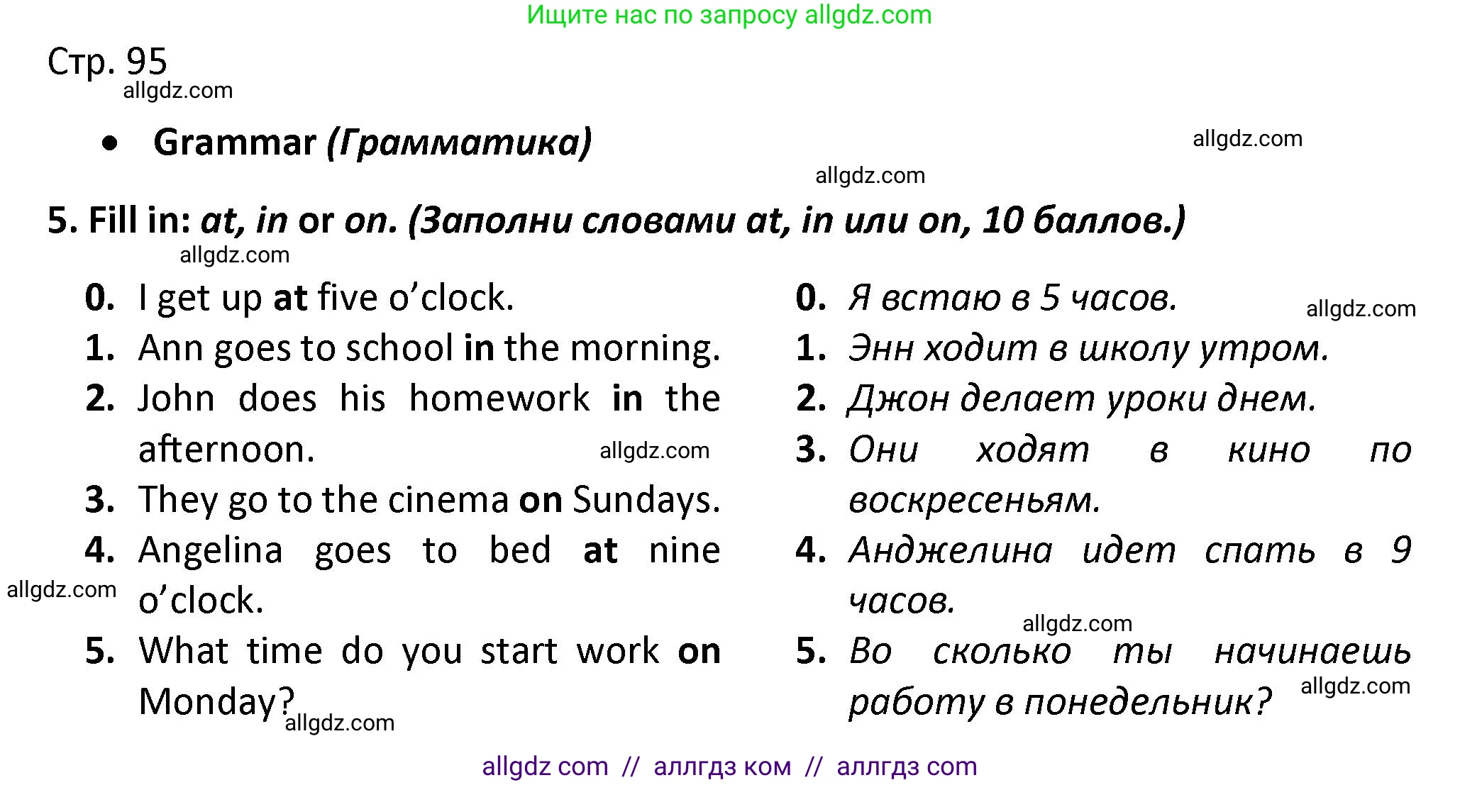 Английский язык (english), 3 класс контрольные задания (test booklet), автор: Баранова Ксения Михайловна (Baranova Ksenia), издательство Просвещение, Москва, 2023, серого цвета, страница 95, номер 5, Решение