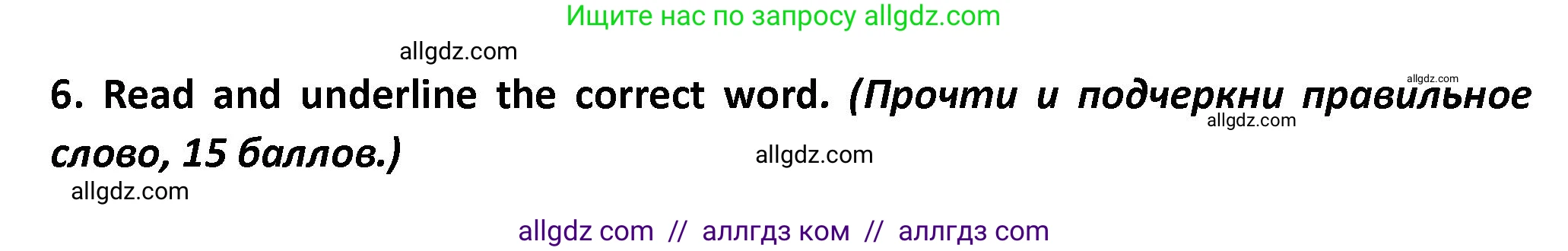 Английский язык (english), 3 класс контрольные задания (test booklet), автор: Баранова Ксения Михайловна (Baranova Ksenia), издательство Просвещение, Москва, 2023, серого цвета, страница 95, номер 6, Решение