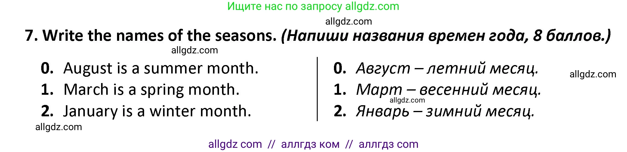 Английский язык (english), 3 класс контрольные задания (test booklet), автор: Баранова Ксения Михайловна (Baranova Ksenia), издательство Просвещение, Москва, 2023, серого цвета, страница 95, номер 7, Решение