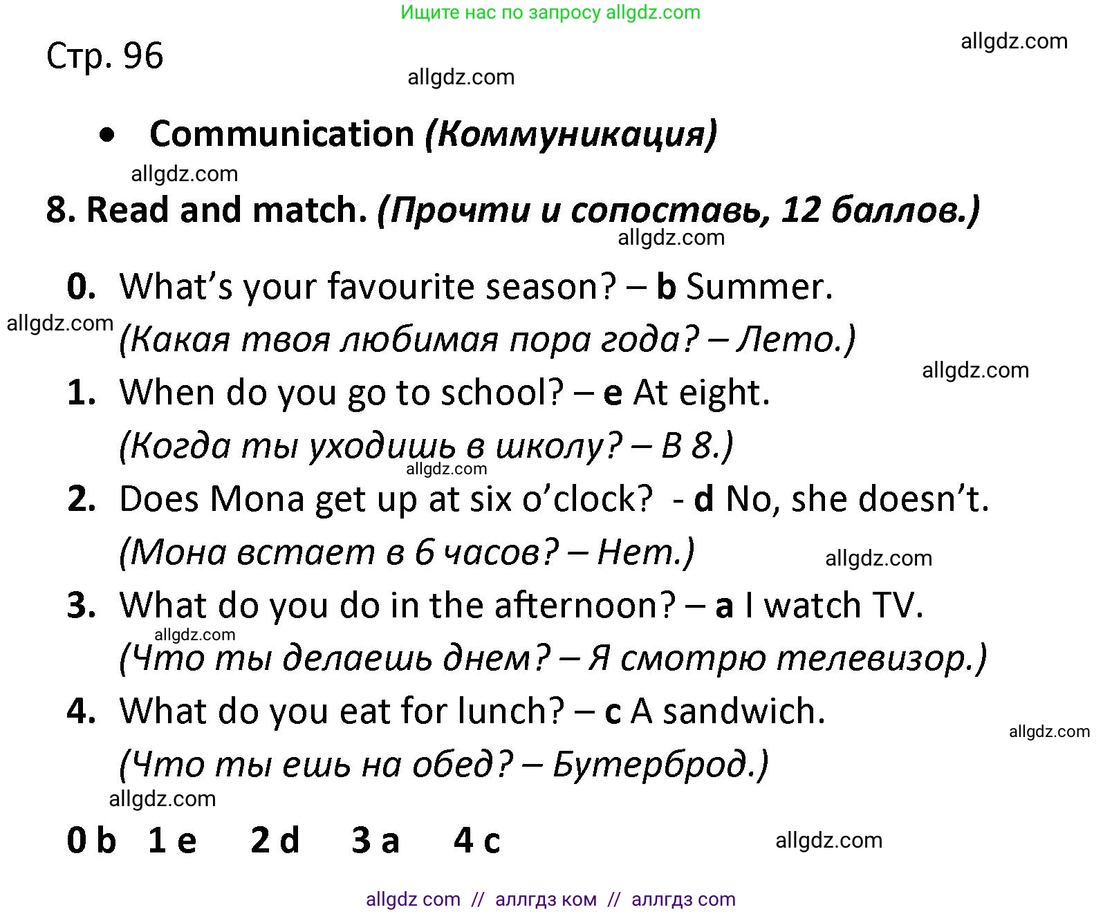 Английский язык (english), 3 класс контрольные задания (test booklet), автор: Баранова Ксения Михайловна (Baranova Ksenia), издательство Просвещение, Москва, 2023, серого цвета, страница 96, номер 8, Решение