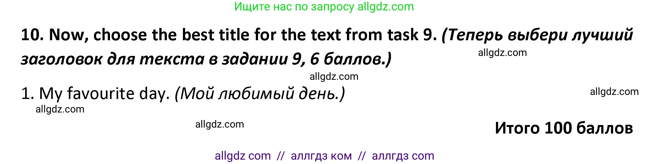 Английский язык (english), 3 класс контрольные задания (test booklet), автор: Баранова Ксения Михайловна (Baranova Ksenia), издательство Просвещение, Москва, 2023, серого цвета, страница 100, номер 10, Решение