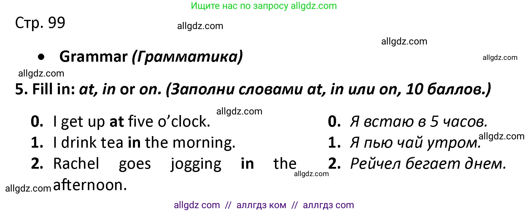 Английский язык (english), 3 класс контрольные задания (test booklet), автор: Баранова Ксения Михайловна (Baranova Ksenia), издательство Просвещение, Москва, 2023, серого цвета, страница 99, номер 5, Решение
