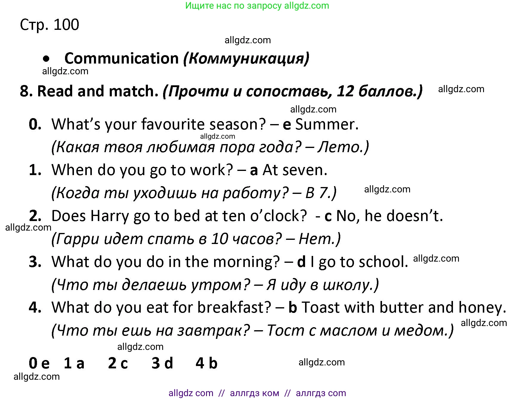 Английский язык (english), 3 класс контрольные задания (test booklet), автор: Баранова Ксения Михайловна (Baranova Ksenia), издательство Просвещение, Москва, 2023, серого цвета, страница 100, номер 8, Решение