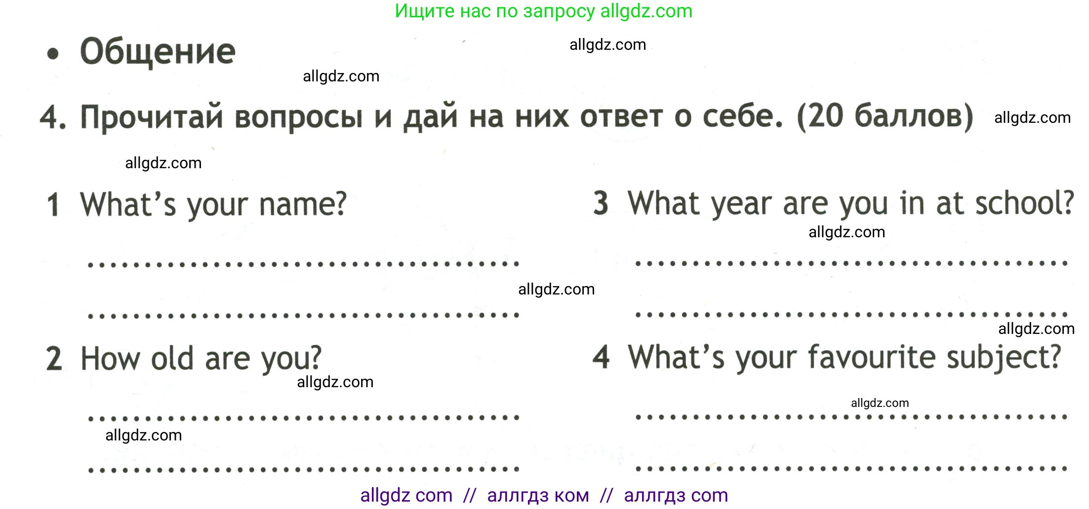 Английский язык (english), 3 класс контрольные задания (test booklet), авторы: Быкова Надежда Ильинична (Bykova Nadezhda), Дули Дженни (Dooley Jenny), Поспелова Марина Давидовна (Pospelova Marina), Эванс Вирджиния (Evans Virginia), издательство Просвещение, Москва, 2023, салатового цвета, страница 6, номер 4, Условие