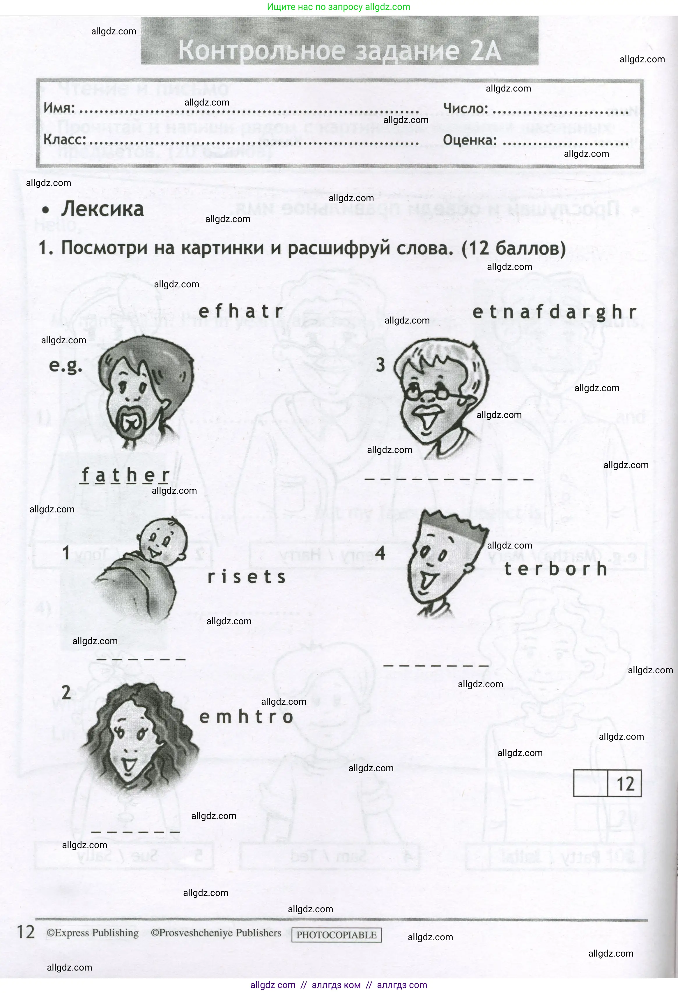 Английский язык (english), 3 класс контрольные задания (test booklet), авторы: Быкова Надежда Ильинична (Bykova Nadezhda), Дули Дженни (Dooley Jenny), Поспелова Марина Давидовна (Pospelova Marina), Эванс Вирджиния (Evans Virginia), издательство Просвещение, Москва, 2023, салатового цвета, страница 12