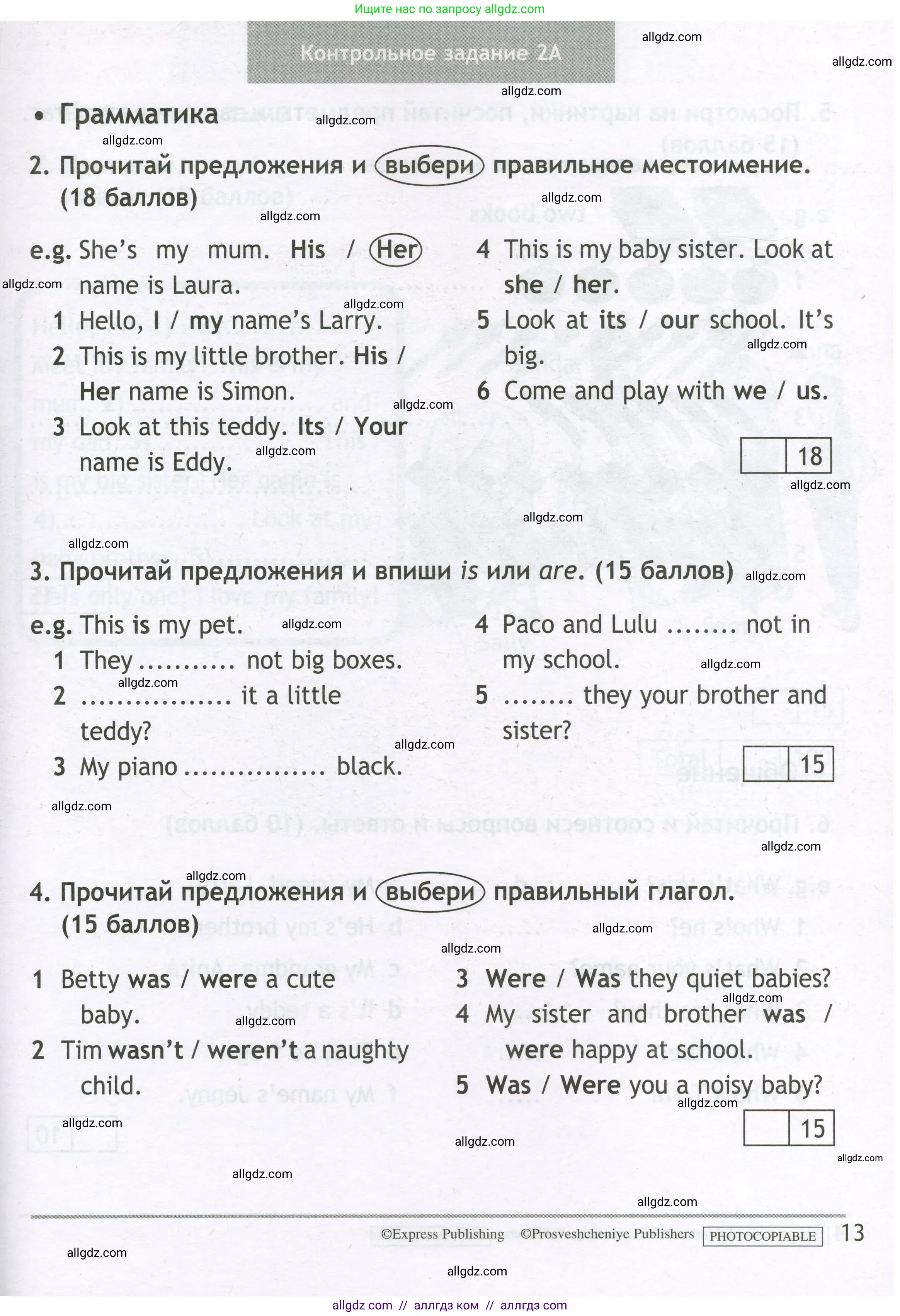 Английский язык (english), 3 класс контрольные задания (test booklet), авторы: Быкова Надежда Ильинична (Bykova Nadezhda), Дули Дженни (Dooley Jenny), Поспелова Марина Давидовна (Pospelova Marina), Эванс Вирджиния (Evans Virginia), издательство Просвещение, Москва, 2023, салатового цвета, страница 13