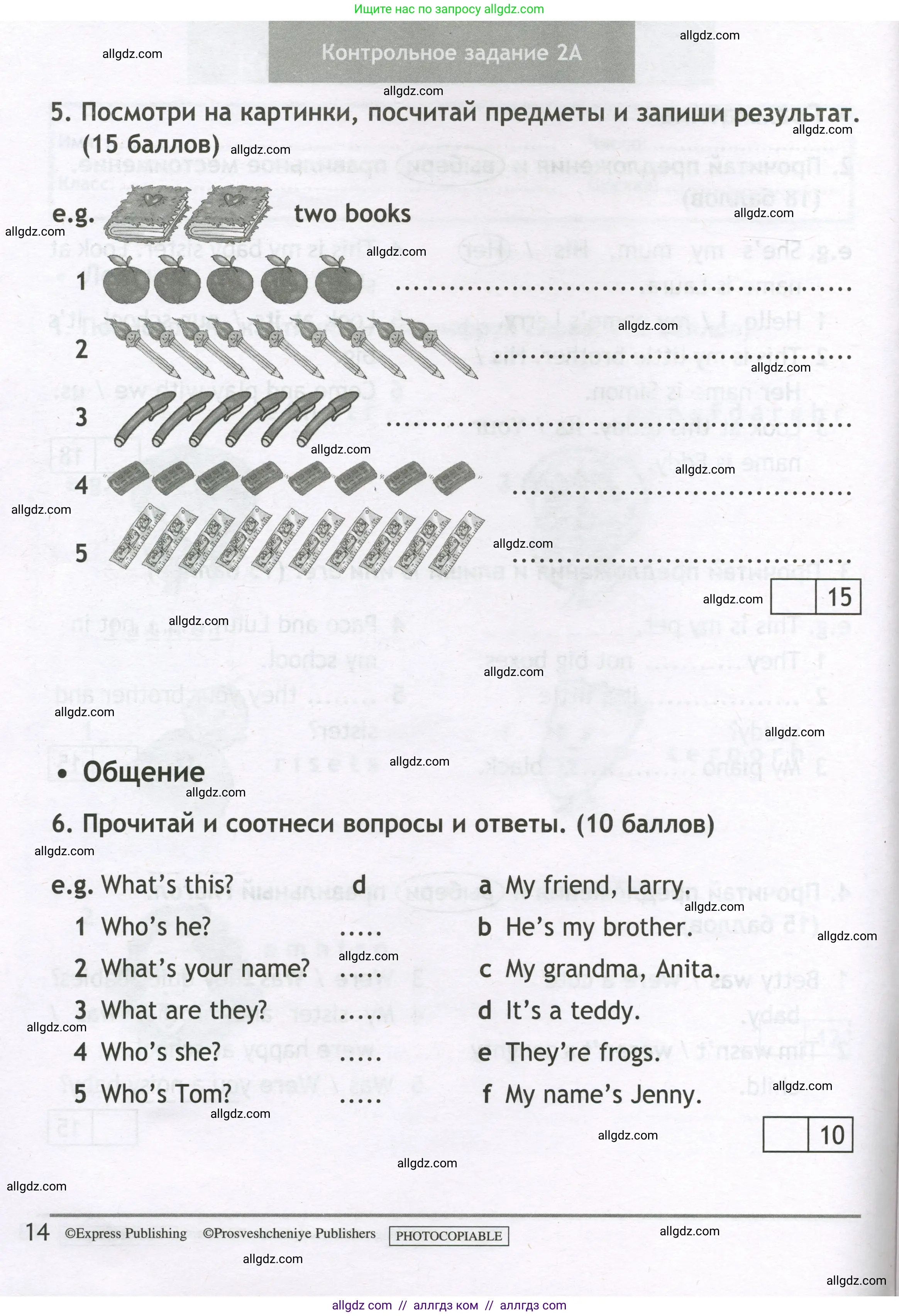 Английский язык (english), 3 класс контрольные задания (test booklet), авторы: Быкова Надежда Ильинична (Bykova Nadezhda), Дули Дженни (Dooley Jenny), Поспелова Марина Давидовна (Pospelova Marina), Эванс Вирджиния (Evans Virginia), издательство Просвещение, Москва, 2023, салатового цвета, страница 14