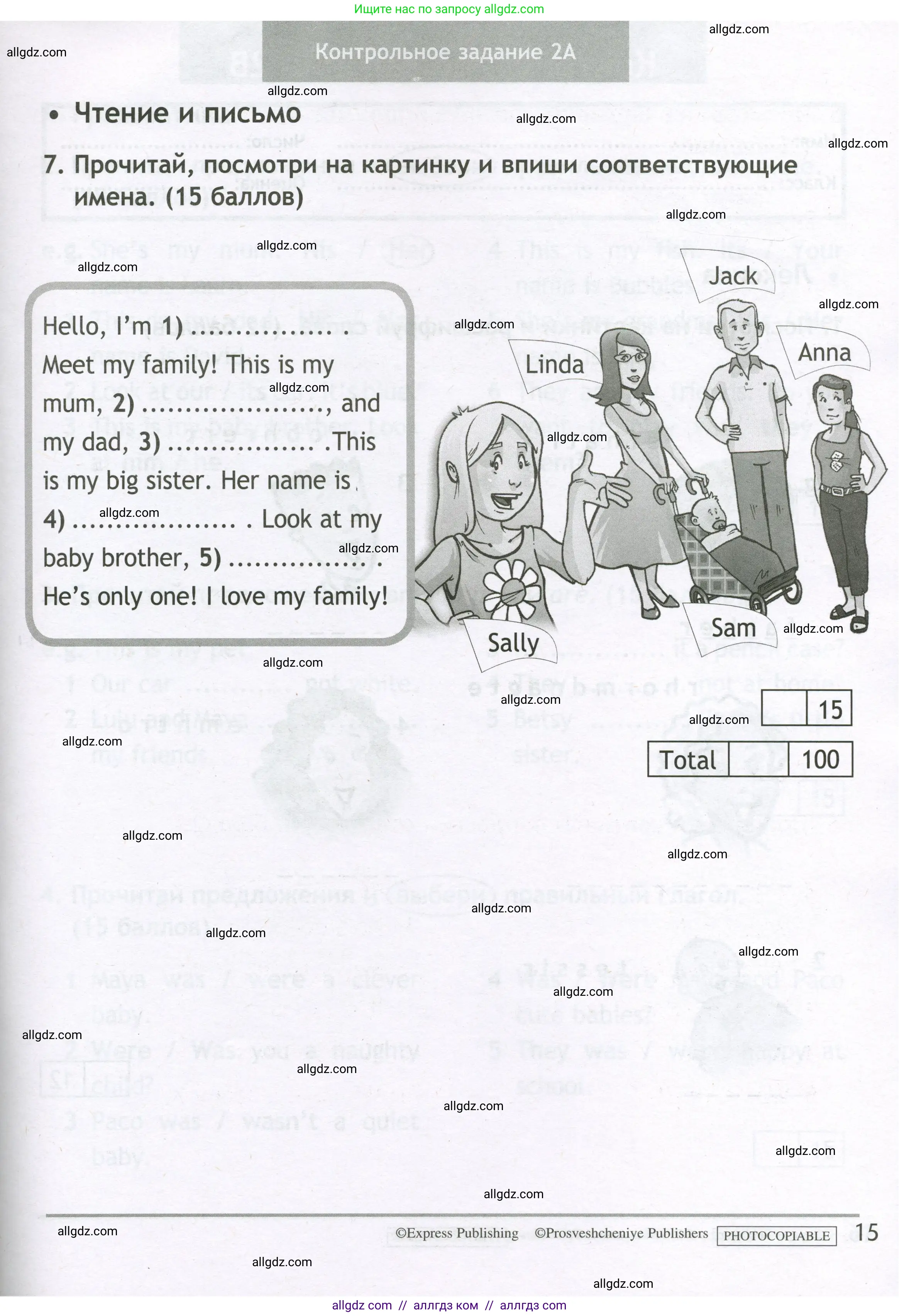 Английский язык (english), 3 класс контрольные задания (test booklet), авторы: Быкова Надежда Ильинична (Bykova Nadezhda), Дули Дженни (Dooley Jenny), Поспелова Марина Давидовна (Pospelova Marina), Эванс Вирджиния (Evans Virginia), издательство Просвещение, Москва, 2023, салатового цвета, страница 15