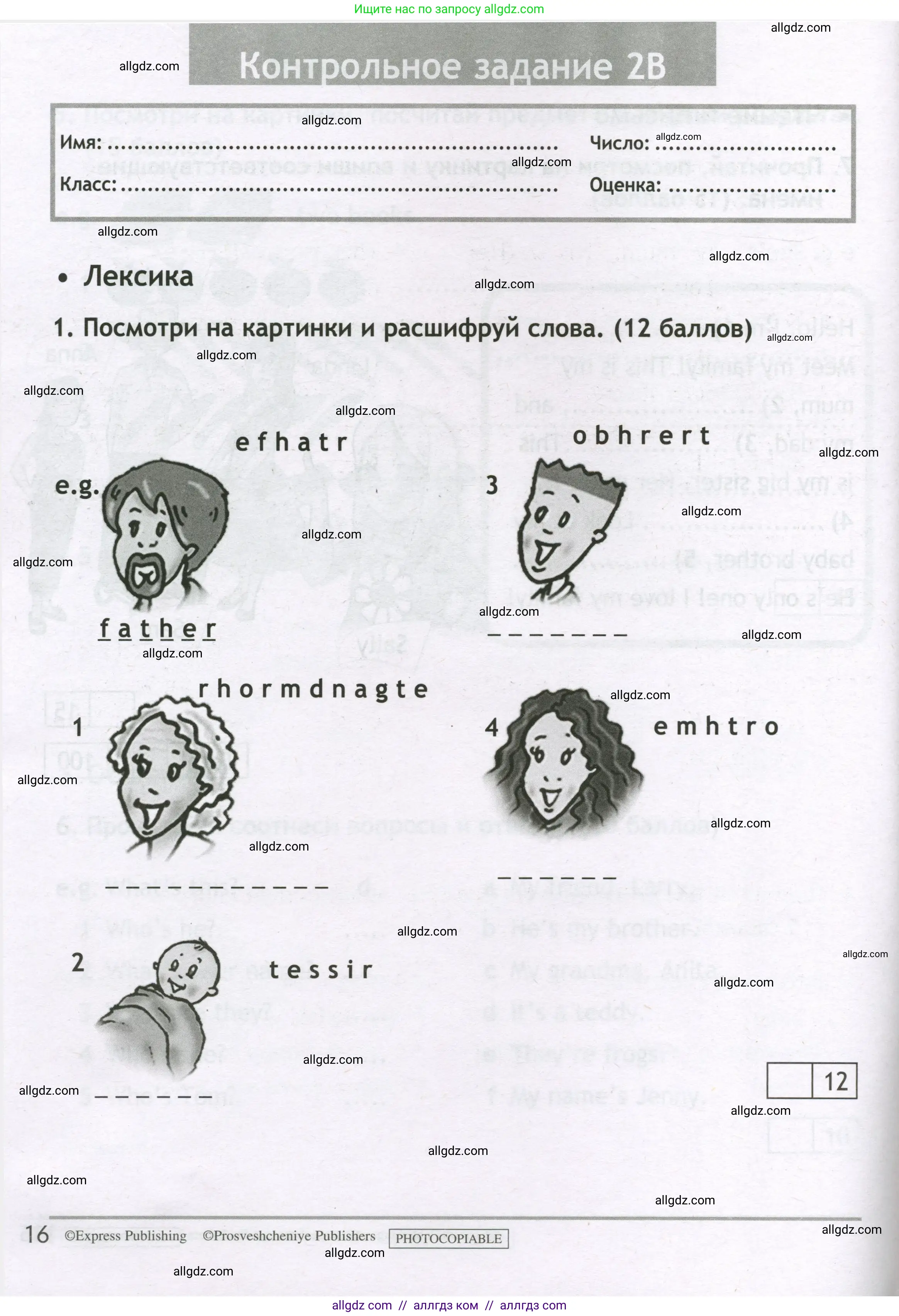 Английский язык (english), 3 класс контрольные задания (test booklet), авторы: Быкова Надежда Ильинична (Bykova Nadezhda), Дули Дженни (Dooley Jenny), Поспелова Марина Давидовна (Pospelova Marina), Эванс Вирджиния (Evans Virginia), издательство Просвещение, Москва, 2023, салатового цвета, страница 16