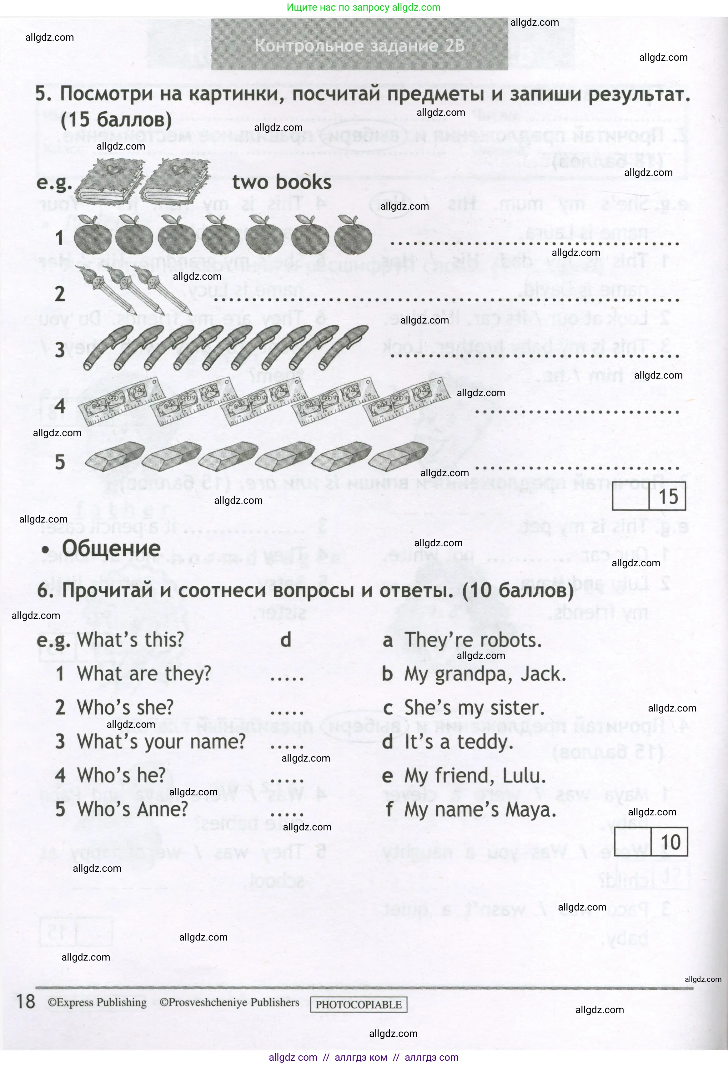 Английский язык (english), 3 класс контрольные задания (test booklet), авторы: Быкова Надежда Ильинична (Bykova Nadezhda), Дули Дженни (Dooley Jenny), Поспелова Марина Давидовна (Pospelova Marina), Эванс Вирджиния (Evans Virginia), издательство Просвещение, Москва, 2023, салатового цвета, страница 18