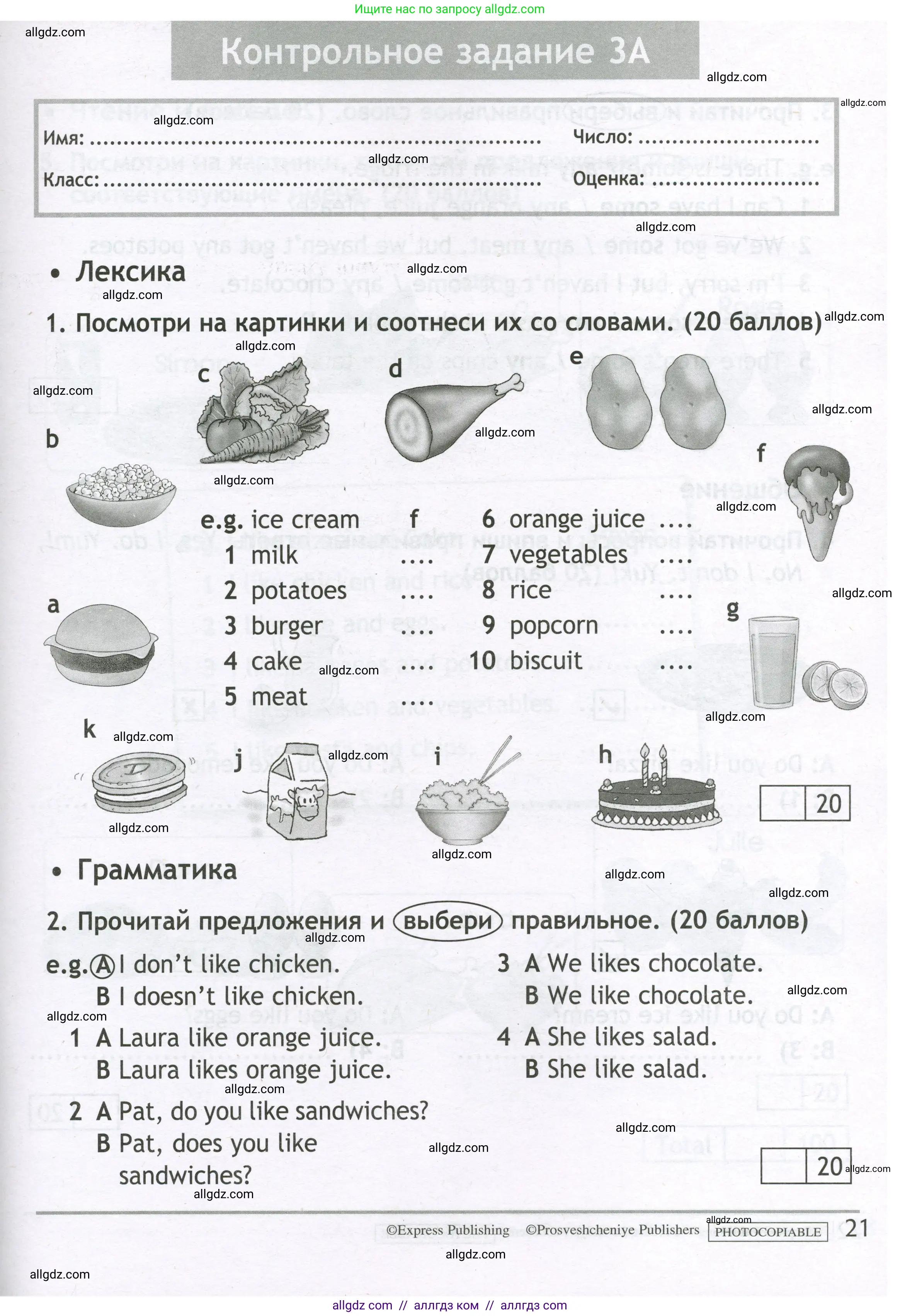 Английский язык (english), 3 класс контрольные задания (test booklet), авторы: Быкова Надежда Ильинична (Bykova Nadezhda), Дули Дженни (Dooley Jenny), Поспелова Марина Давидовна (Pospelova Marina), Эванс Вирджиния (Evans Virginia), издательство Просвещение, Москва, 2023, салатового цвета, страница 21