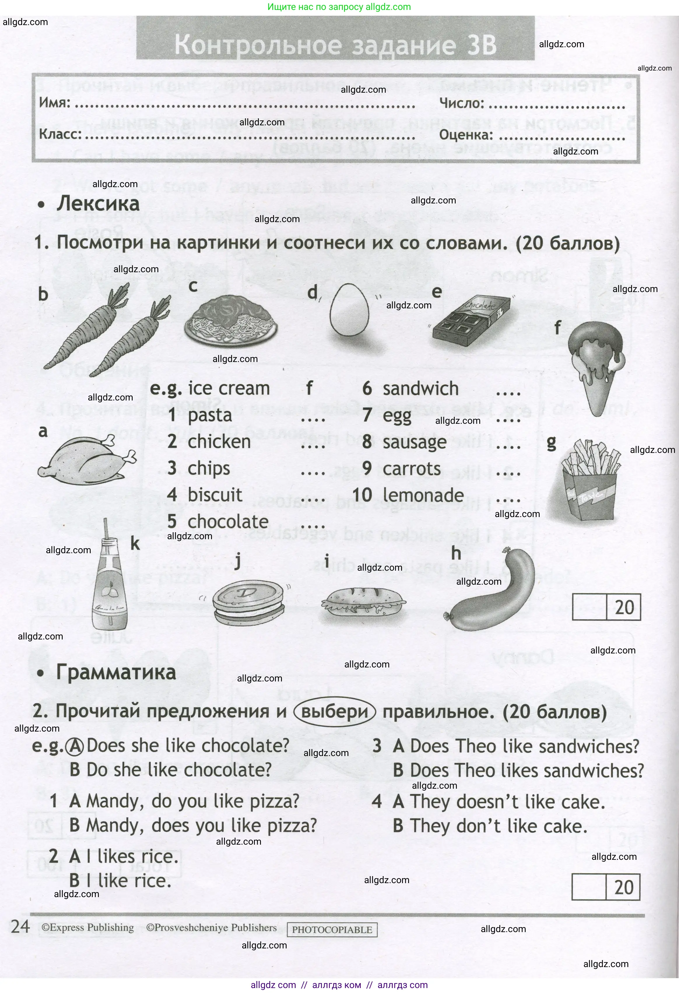 Английский язык (english), 3 класс контрольные задания (test booklet), авторы: Быкова Надежда Ильинична (Bykova Nadezhda), Дули Дженни (Dooley Jenny), Поспелова Марина Давидовна (Pospelova Marina), Эванс Вирджиния (Evans Virginia), издательство Просвещение, Москва, 2023, салатового цвета, страница 24