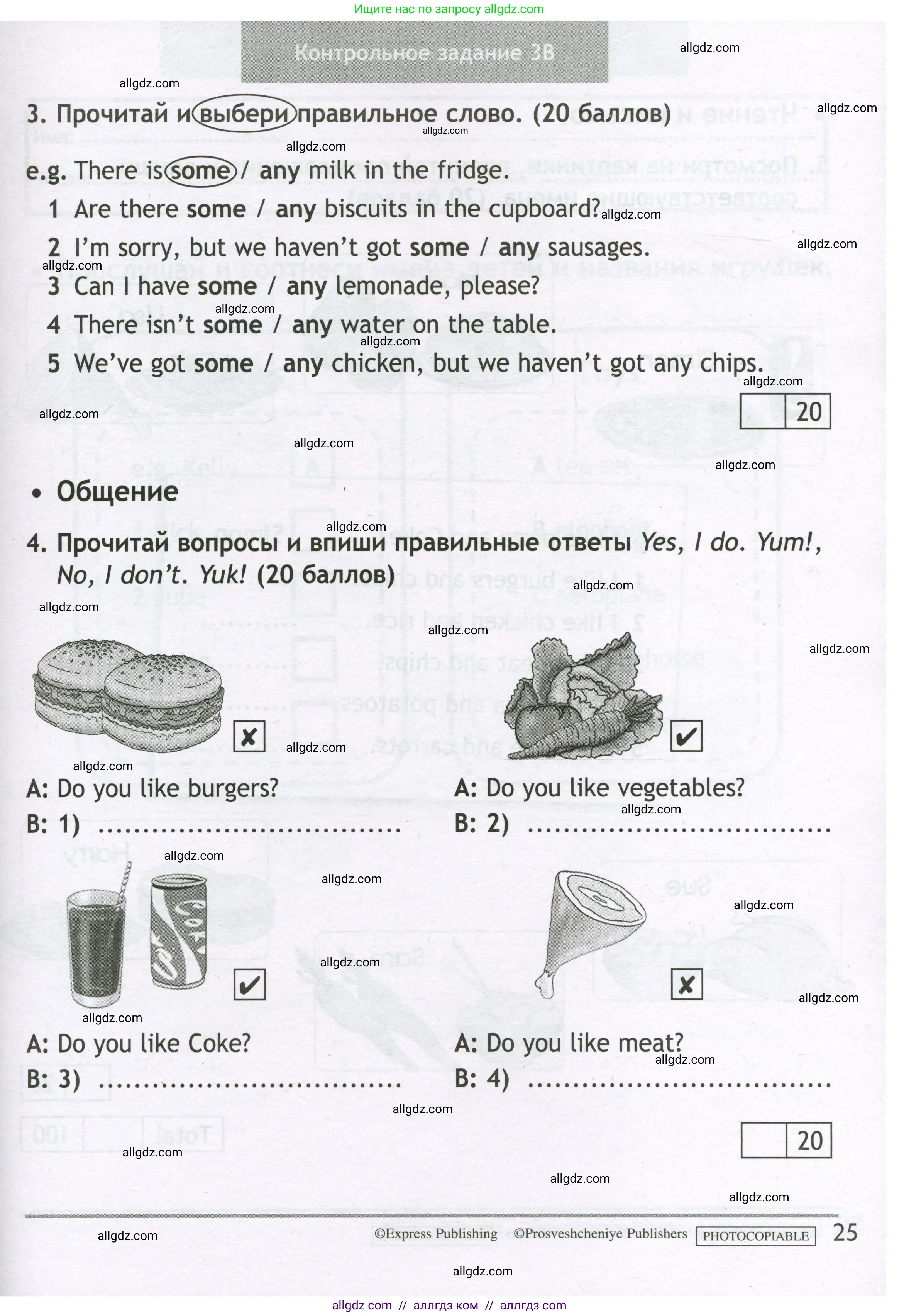 Английский язык (english), 3 класс контрольные задания (test booklet), авторы: Быкова Надежда Ильинична (Bykova Nadezhda), Дули Дженни (Dooley Jenny), Поспелова Марина Давидовна (Pospelova Marina), Эванс Вирджиния (Evans Virginia), издательство Просвещение, Москва, 2023, салатового цвета, страница 25
