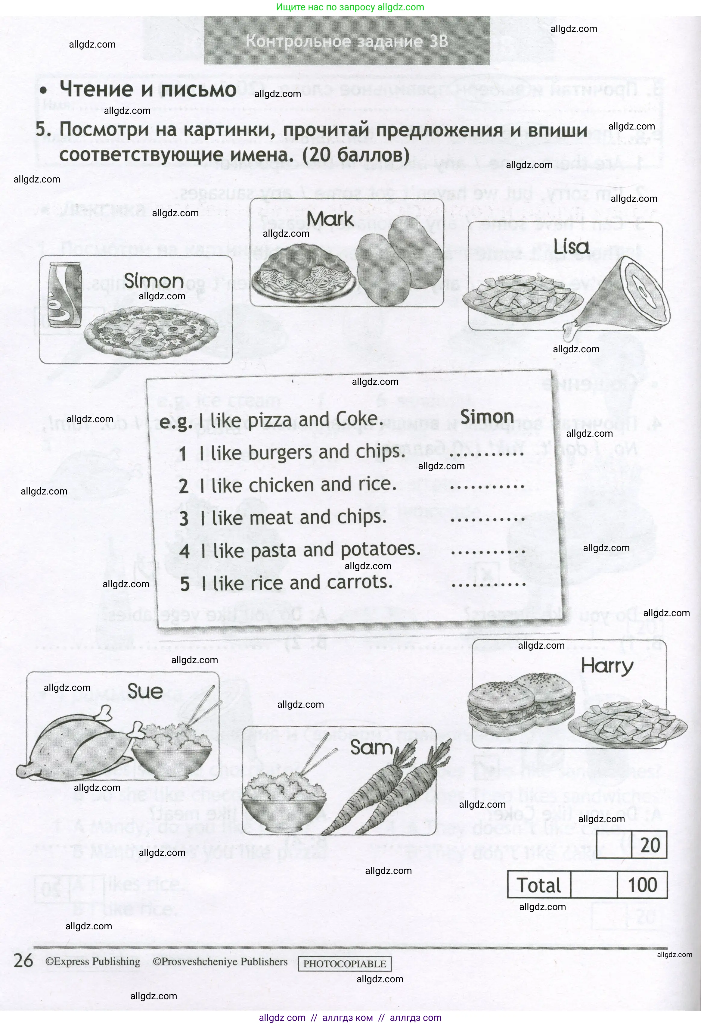 Английский язык (english), 3 класс контрольные задания (test booklet), авторы: Быкова Надежда Ильинична (Bykova Nadezhda), Дули Дженни (Dooley Jenny), Поспелова Марина Давидовна (Pospelova Marina), Эванс Вирджиния (Evans Virginia), издательство Просвещение, Москва, 2023, салатового цвета, страница 26