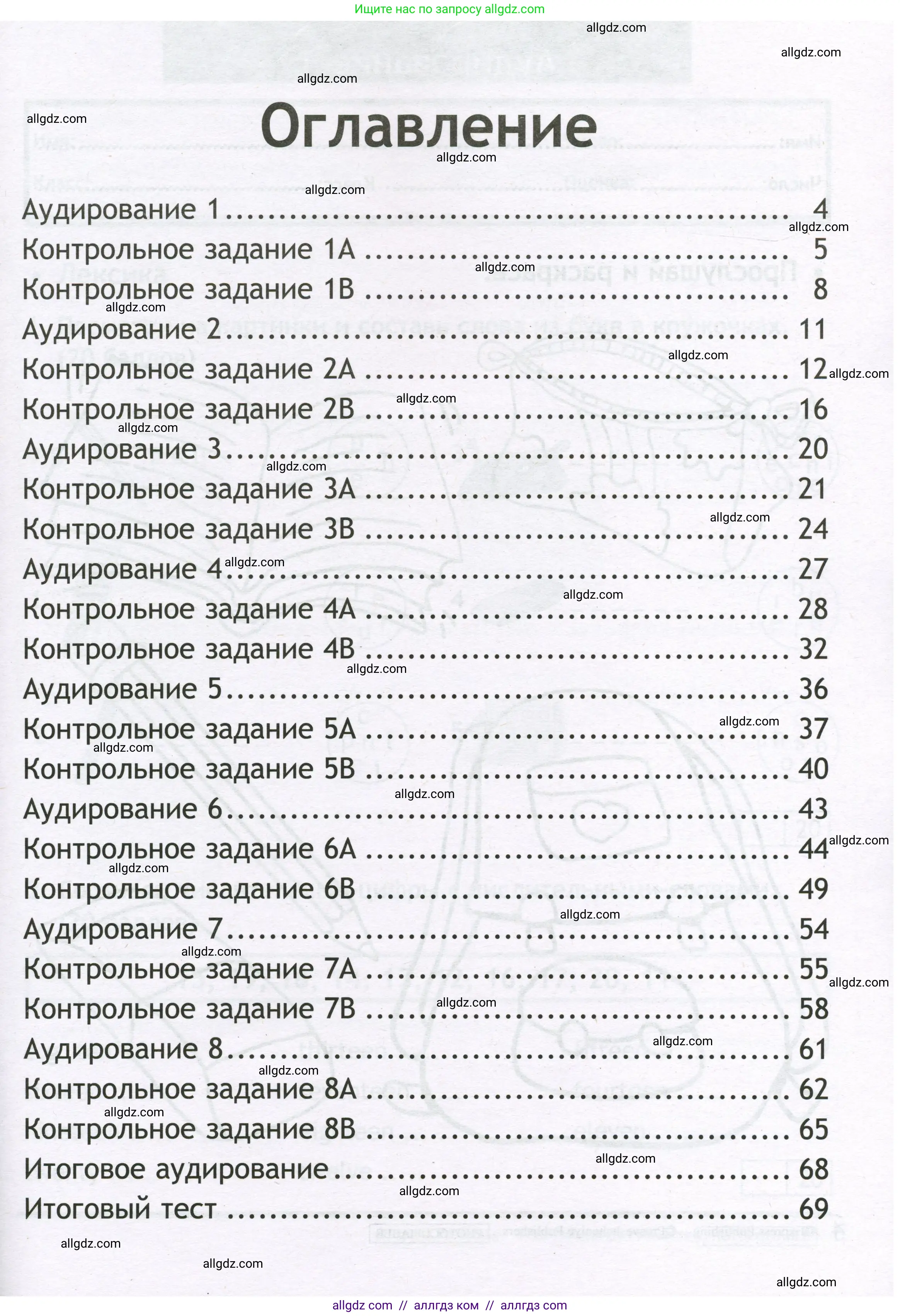 Английский язык (english), 3 класс контрольные задания (test booklet), авторы: Быкова Надежда Ильинична (Bykova Nadezhda), Дули Дженни (Dooley Jenny), Поспелова Марина Давидовна (Pospelova Marina), Эванс Вирджиния (Evans Virginia), издательство Просвещение, Москва, 2023, салатового цвета, страница 3