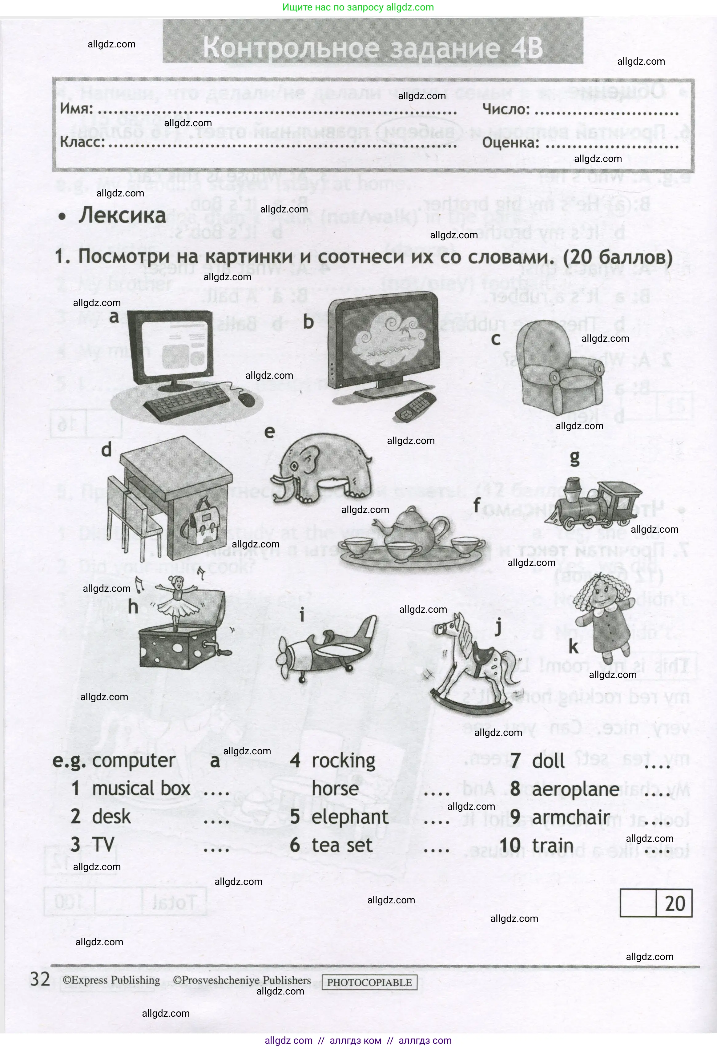 Английский язык (english), 3 класс контрольные задания (test booklet), авторы: Быкова Надежда Ильинична (Bykova Nadezhda), Дули Дженни (Dooley Jenny), Поспелова Марина Давидовна (Pospelova Marina), Эванс Вирджиния (Evans Virginia), издательство Просвещение, Москва, 2023, салатового цвета, страница 32