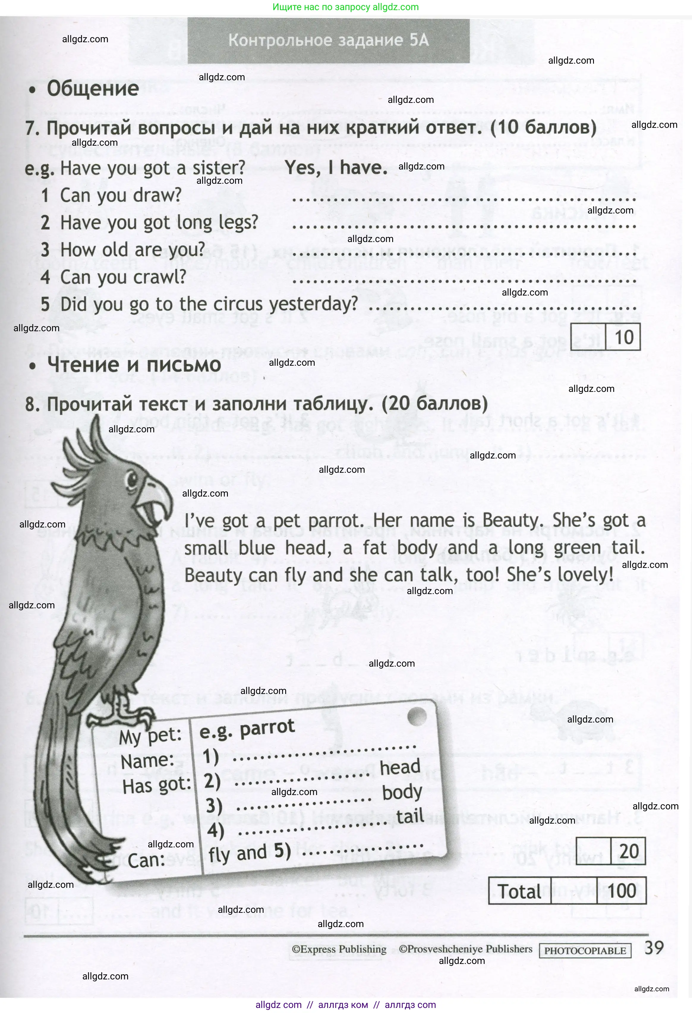 Английский язык (english), 3 класс контрольные задания (test booklet), авторы: Быкова Надежда Ильинична (Bykova Nadezhda), Дули Дженни (Dooley Jenny), Поспелова Марина Давидовна (Pospelova Marina), Эванс Вирджиния (Evans Virginia), издательство Просвещение, Москва, 2023, салатового цвета, страница 39