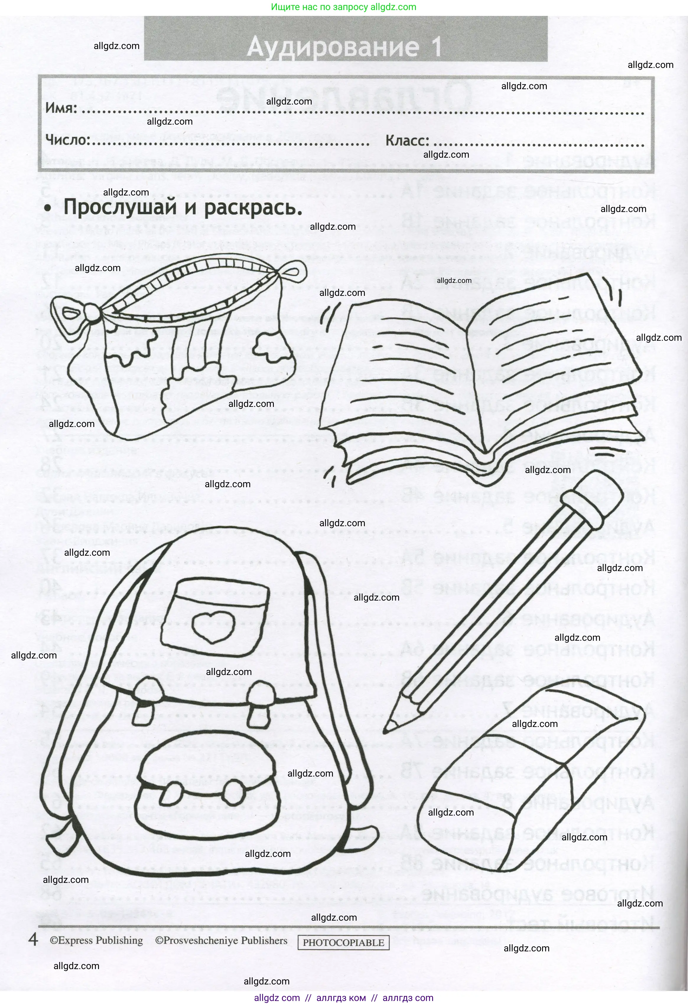 Английский язык (english), 3 класс контрольные задания (test booklet), авторы: Быкова Надежда Ильинична (Bykova Nadezhda), Дули Дженни (Dooley Jenny), Поспелова Марина Давидовна (Pospelova Marina), Эванс Вирджиния (Evans Virginia), издательство Просвещение, Москва, 2023, салатового цвета, страница 4