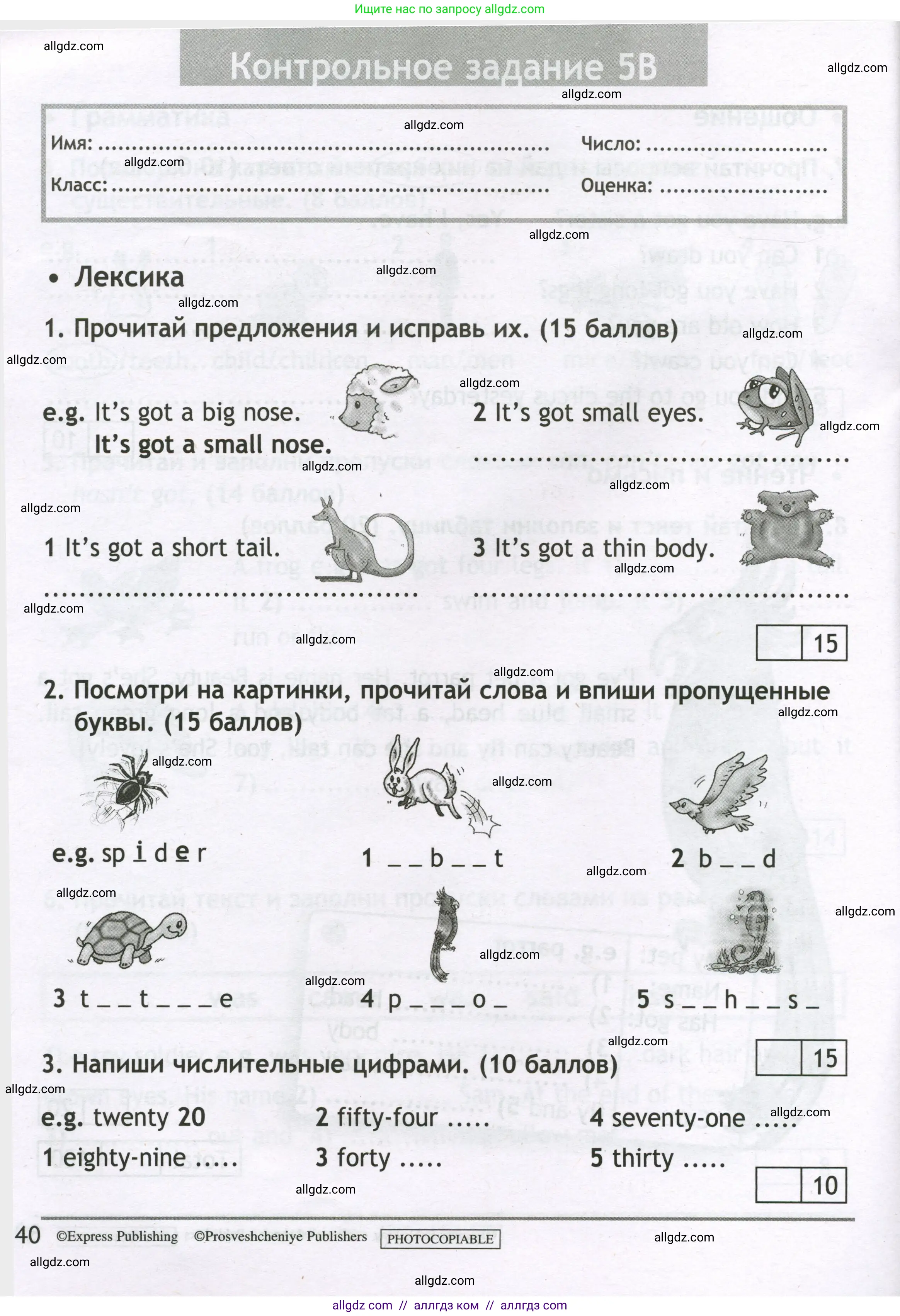 Английский язык (english), 3 класс контрольные задания (test booklet), авторы: Быкова Надежда Ильинична (Bykova Nadezhda), Дули Дженни (Dooley Jenny), Поспелова Марина Давидовна (Pospelova Marina), Эванс Вирджиния (Evans Virginia), издательство Просвещение, Москва, 2023, салатового цвета, страница 40