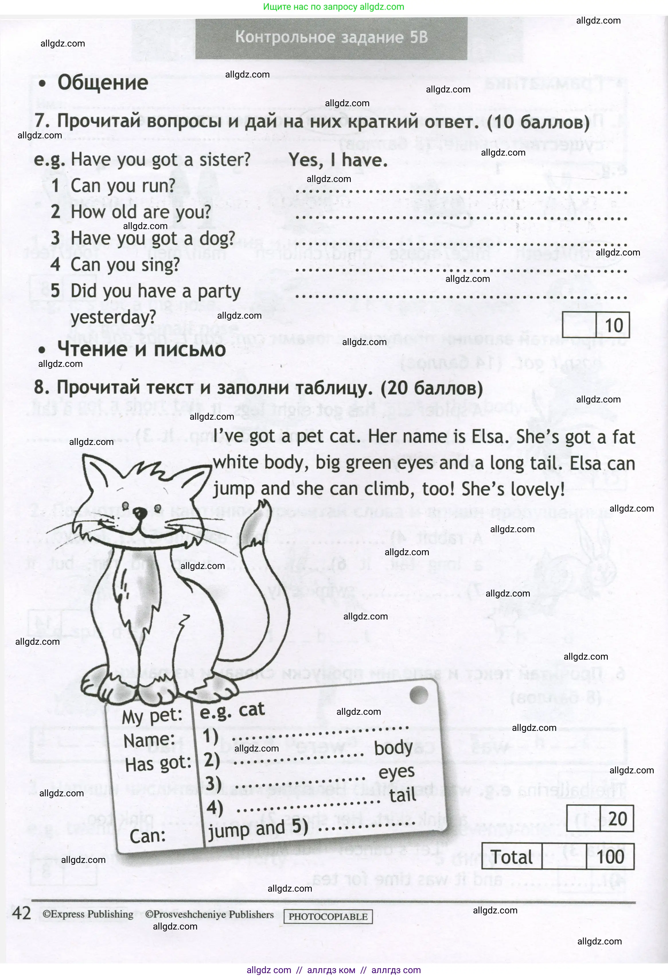 Английский язык (english), 3 класс контрольные задания (test booklet), авторы: Быкова Надежда Ильинична (Bykova Nadezhda), Дули Дженни (Dooley Jenny), Поспелова Марина Давидовна (Pospelova Marina), Эванс Вирджиния (Evans Virginia), издательство Просвещение, Москва, 2023, салатового цвета, страница 42