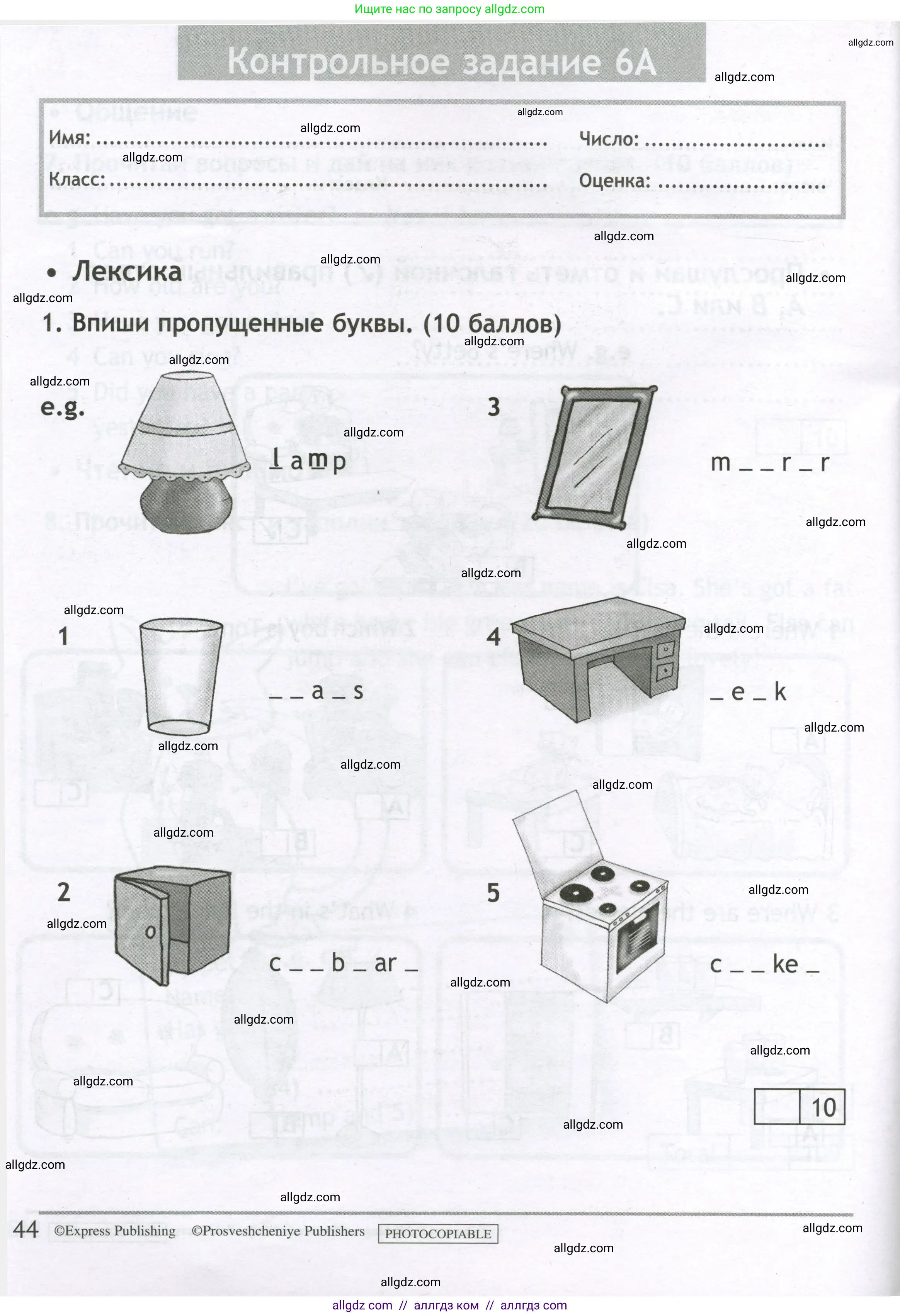 Английский язык (english), 3 класс контрольные задания (test booklet), авторы: Быкова Надежда Ильинична (Bykova Nadezhda), Дули Дженни (Dooley Jenny), Поспелова Марина Давидовна (Pospelova Marina), Эванс Вирджиния (Evans Virginia), издательство Просвещение, Москва, 2023, салатового цвета, страница 44