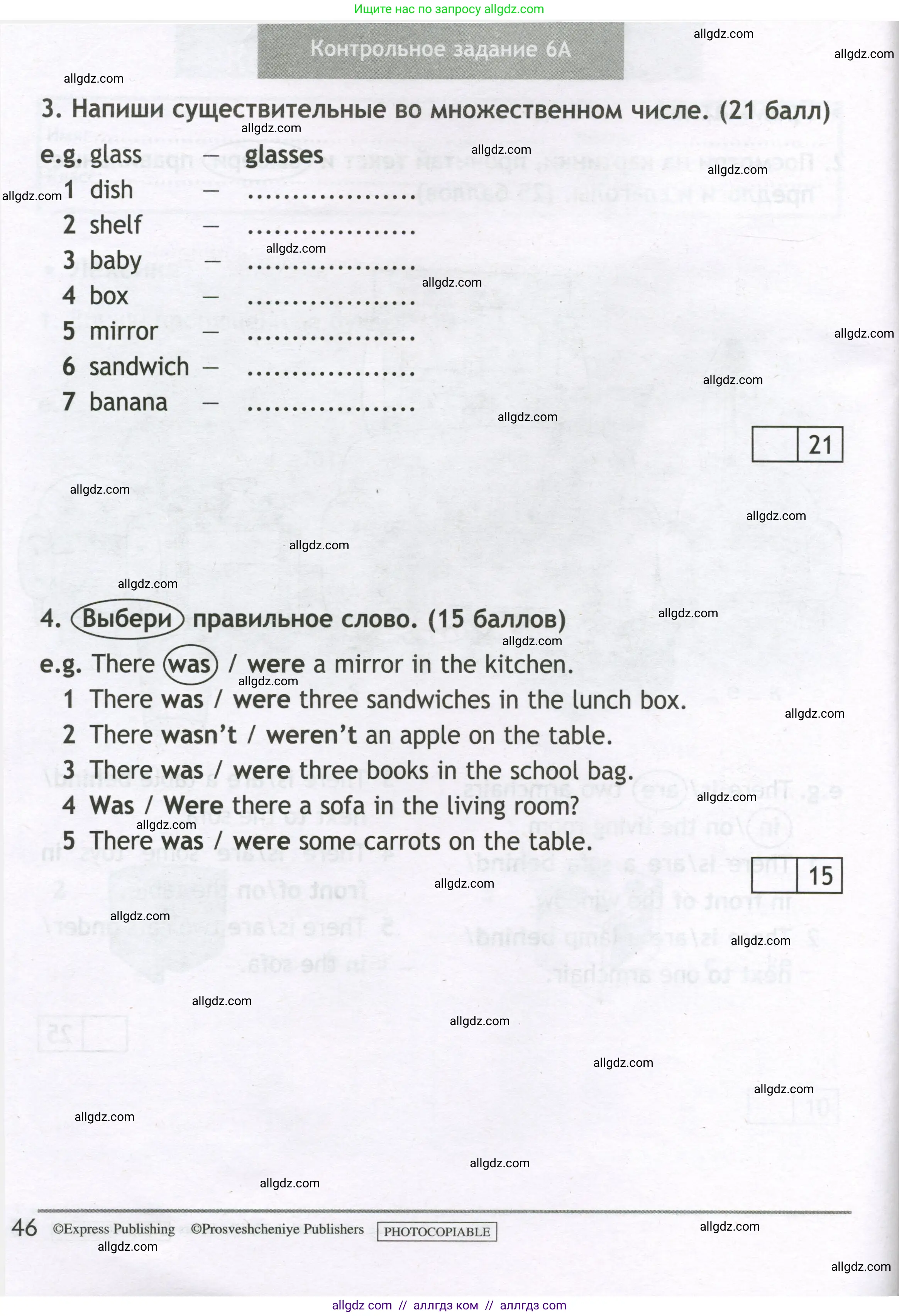 Английский язык (english), 3 класс контрольные задания (test booklet), авторы: Быкова Надежда Ильинична (Bykova Nadezhda), Дули Дженни (Dooley Jenny), Поспелова Марина Давидовна (Pospelova Marina), Эванс Вирджиния (Evans Virginia), издательство Просвещение, Москва, 2023, салатового цвета, страница 46