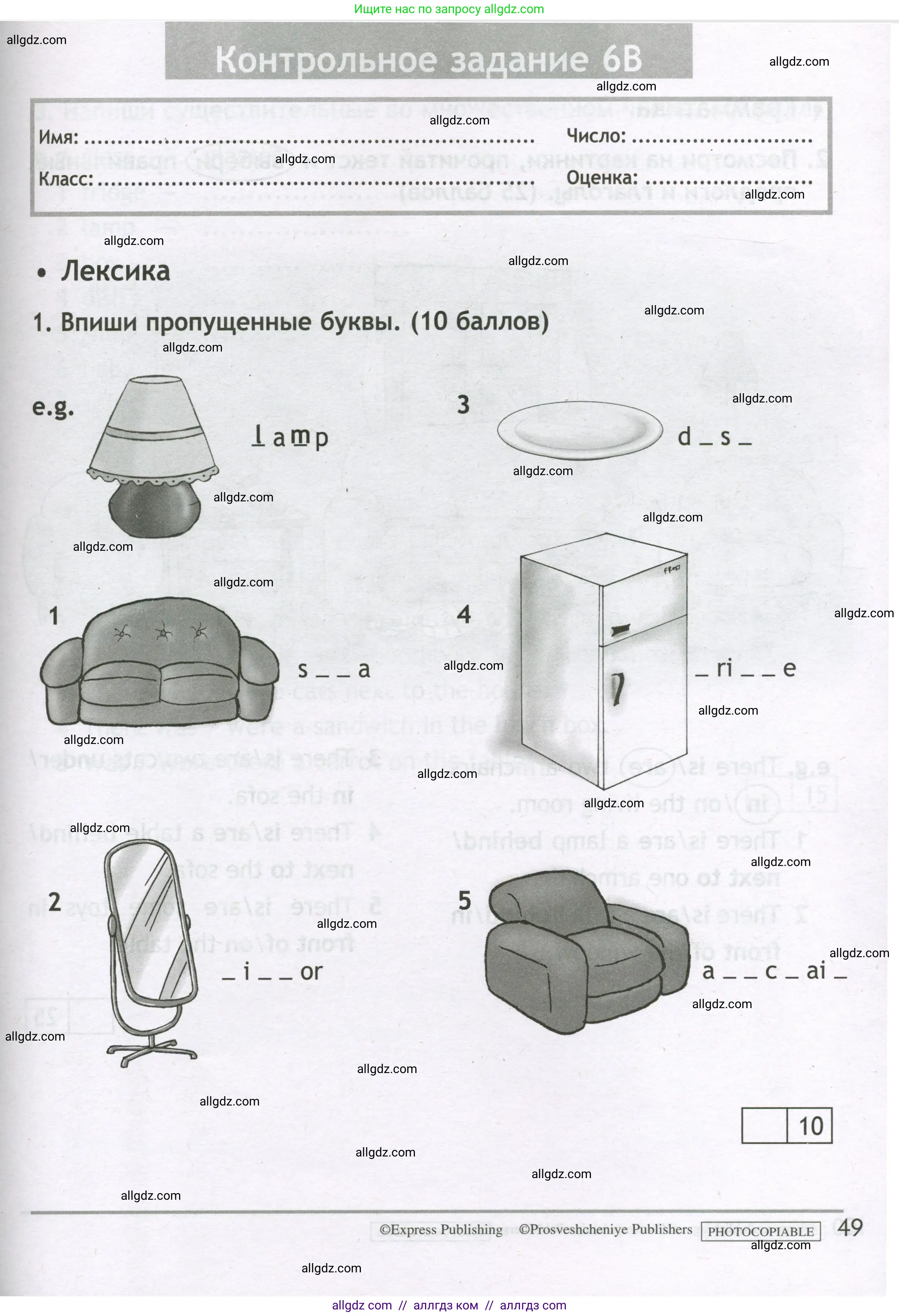 Английский язык (english), 3 класс контрольные задания (test booklet), авторы: Быкова Надежда Ильинична (Bykova Nadezhda), Дули Дженни (Dooley Jenny), Поспелова Марина Давидовна (Pospelova Marina), Эванс Вирджиния (Evans Virginia), издательство Просвещение, Москва, 2023, салатового цвета, страница 49