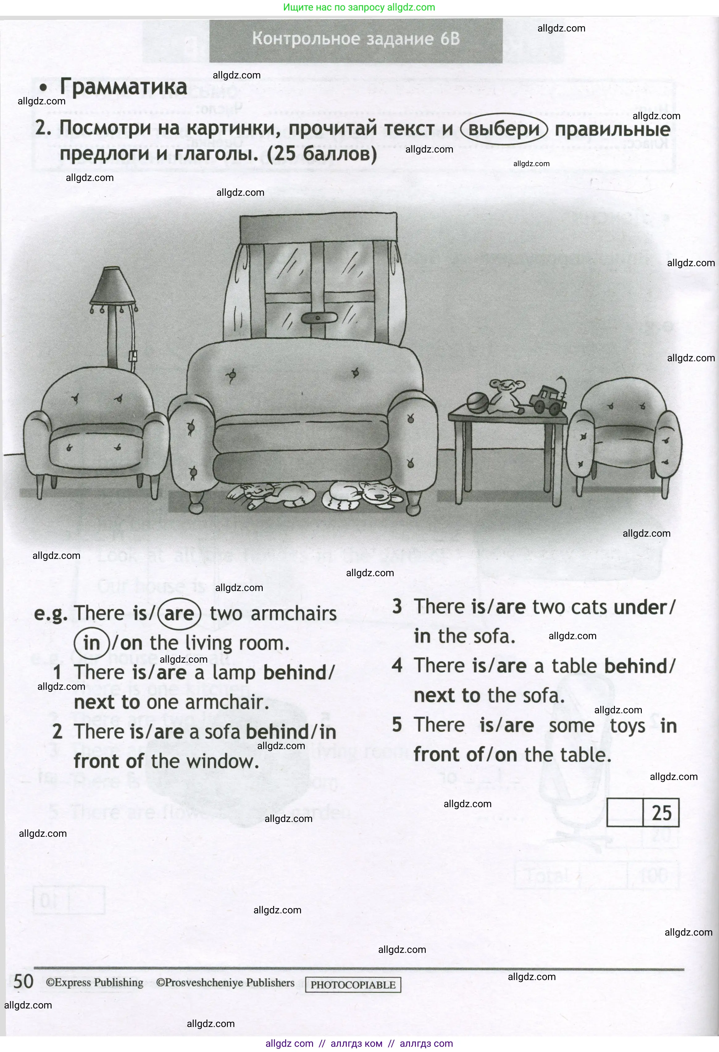 Английский язык (english), 3 класс контрольные задания (test booklet), авторы: Быкова Надежда Ильинична (Bykova Nadezhda), Дули Дженни (Dooley Jenny), Поспелова Марина Давидовна (Pospelova Marina), Эванс Вирджиния (Evans Virginia), издательство Просвещение, Москва, 2023, салатового цвета, страница 50