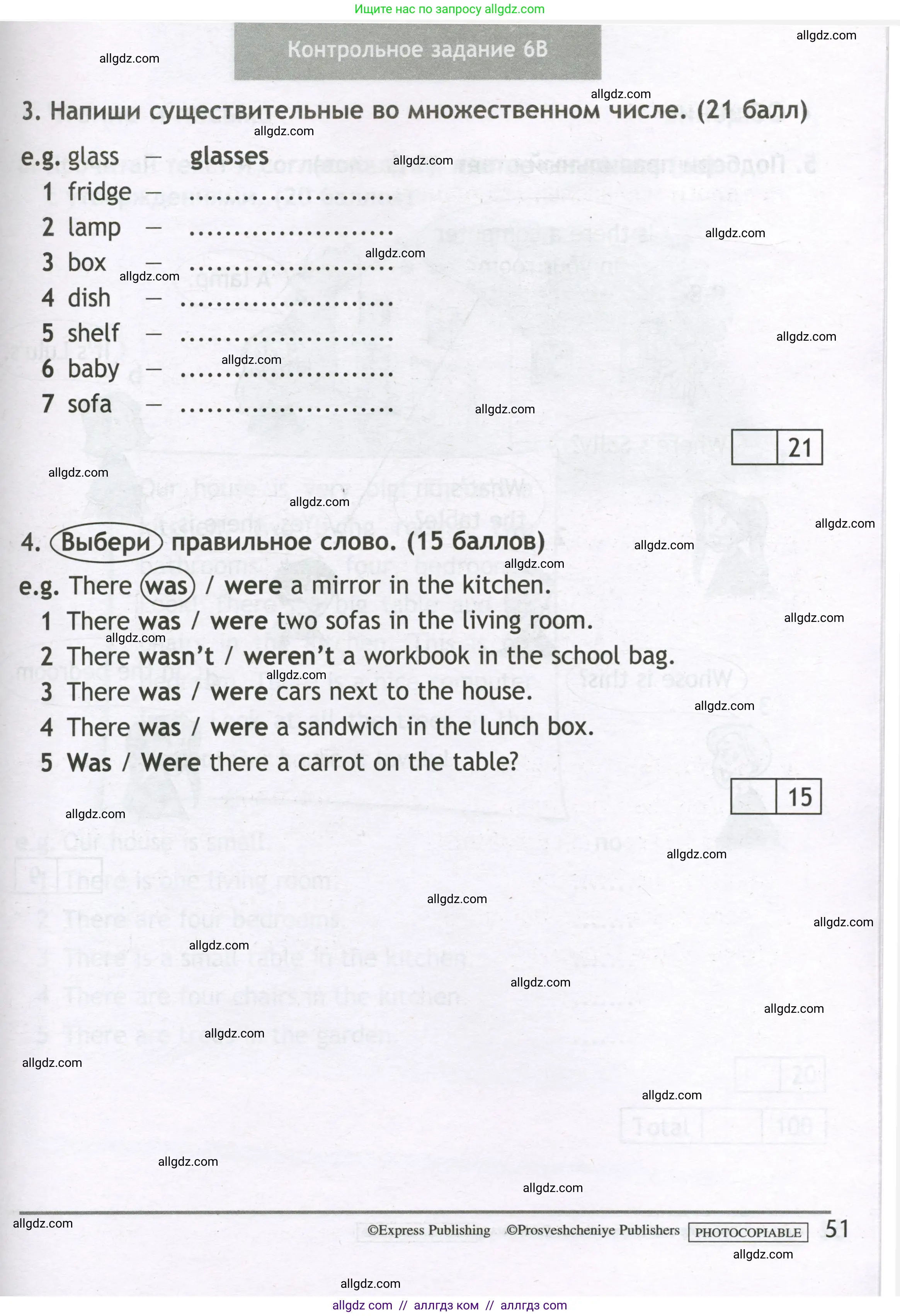 Английский язык (english), 3 класс контрольные задания (test booklet), авторы: Быкова Надежда Ильинична (Bykova Nadezhda), Дули Дженни (Dooley Jenny), Поспелова Марина Давидовна (Pospelova Marina), Эванс Вирджиния (Evans Virginia), издательство Просвещение, Москва, 2023, салатового цвета, страница 51