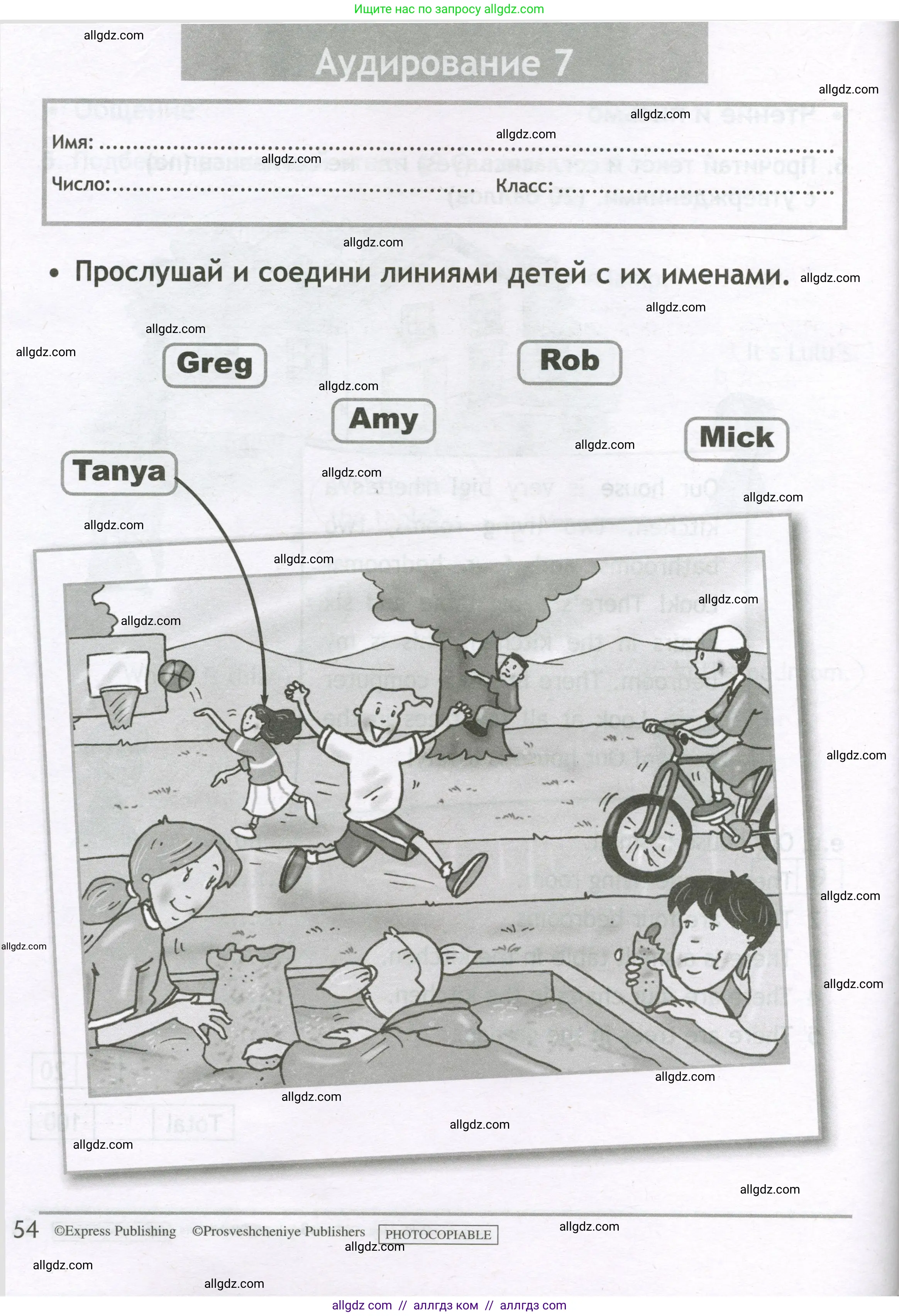 Английский язык (english), 3 класс контрольные задания (test booklet), авторы: Быкова Надежда Ильинична (Bykova Nadezhda), Дули Дженни (Dooley Jenny), Поспелова Марина Давидовна (Pospelova Marina), Эванс Вирджиния (Evans Virginia), издательство Просвещение, Москва, 2023, салатового цвета, страница 54