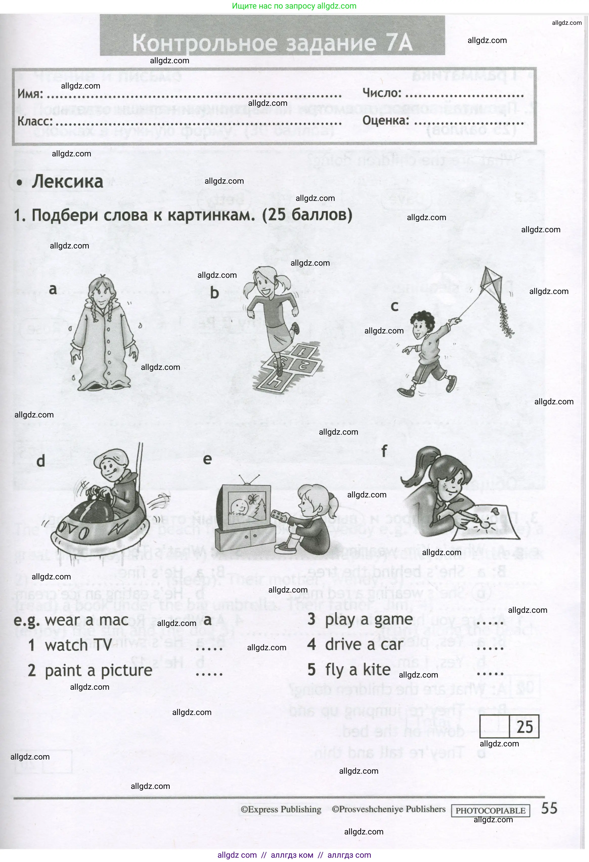 Английский язык (english), 3 класс контрольные задания (test booklet), авторы: Быкова Надежда Ильинична (Bykova Nadezhda), Дули Дженни (Dooley Jenny), Поспелова Марина Давидовна (Pospelova Marina), Эванс Вирджиния (Evans Virginia), издательство Просвещение, Москва, 2023, салатового цвета, страница 55