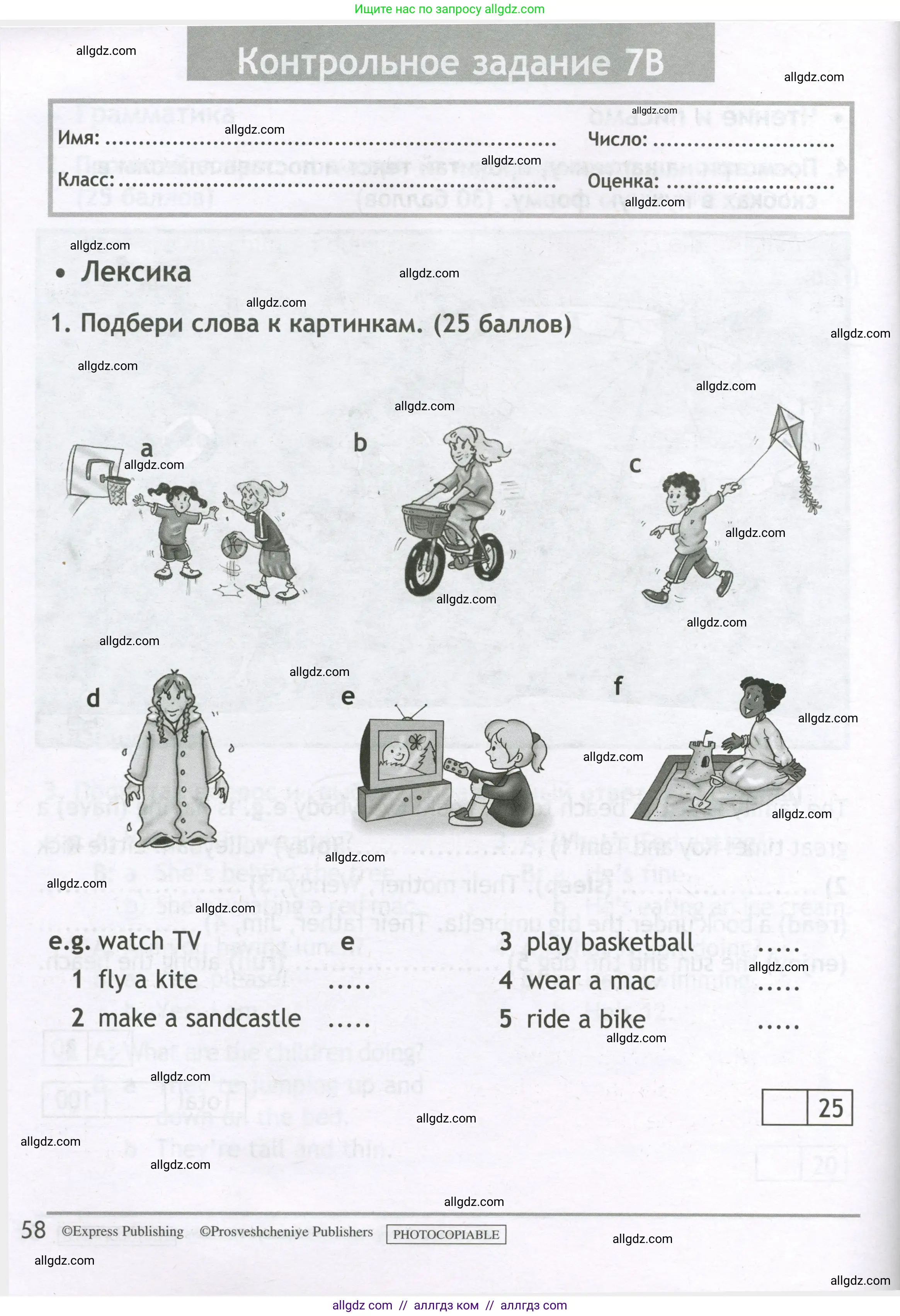 Английский язык (english), 3 класс контрольные задания (test booklet), авторы: Быкова Надежда Ильинична (Bykova Nadezhda), Дули Дженни (Dooley Jenny), Поспелова Марина Давидовна (Pospelova Marina), Эванс Вирджиния (Evans Virginia), издательство Просвещение, Москва, 2023, салатового цвета, страница 58