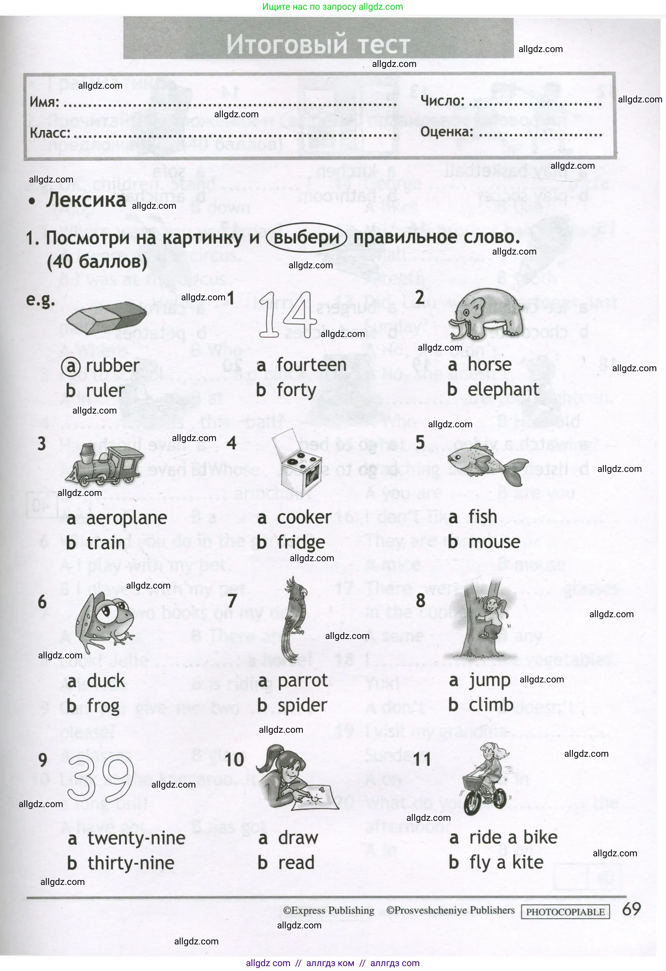 Английский язык (english), 3 класс контрольные задания (test booklet), авторы: Быкова Надежда Ильинична (Bykova Nadezhda), Дули Дженни (Dooley Jenny), Поспелова Марина Давидовна (Pospelova Marina), Эванс Вирджиния (Evans Virginia), издательство Просвещение, Москва, 2023, салатового цвета, страница 69