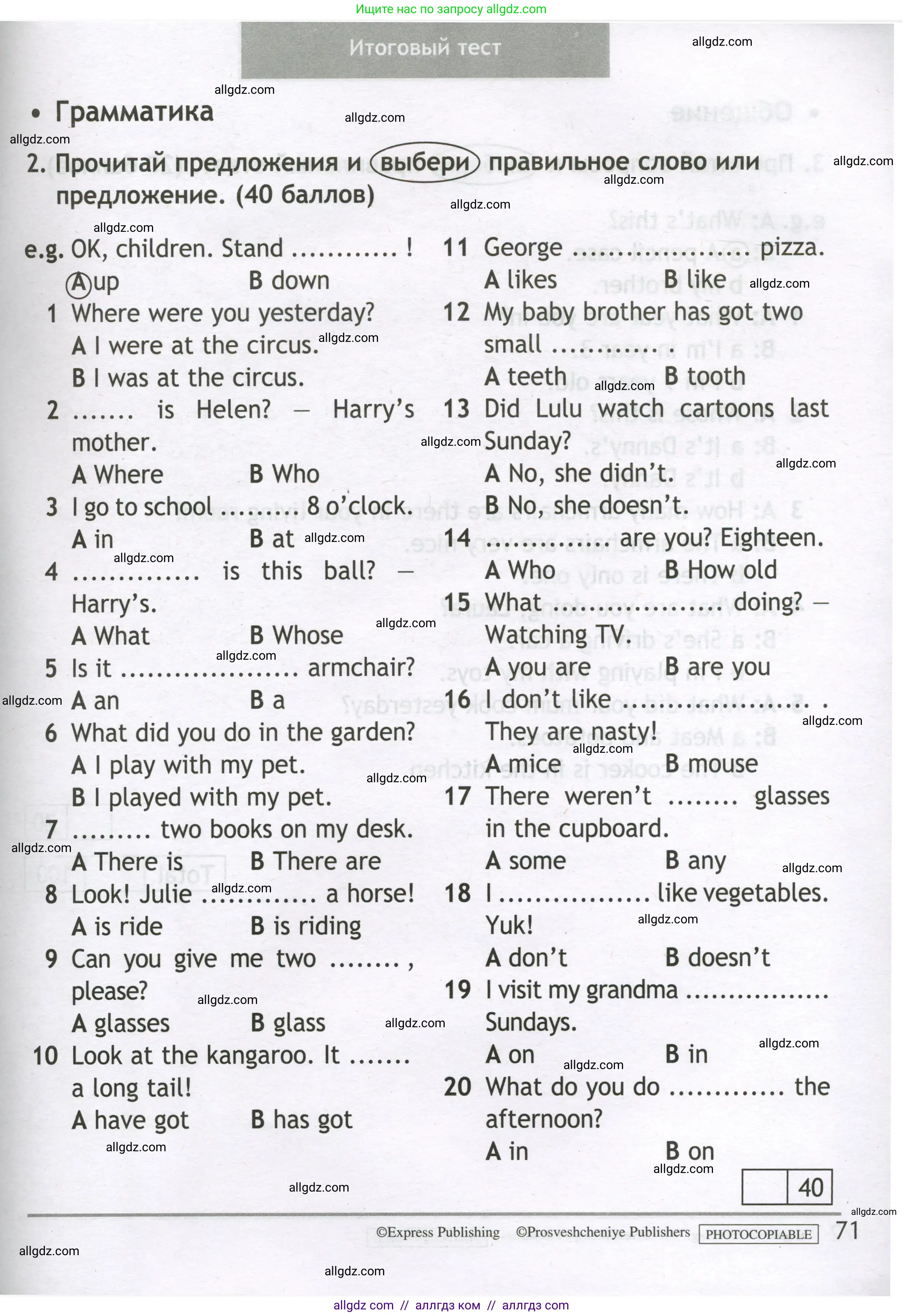 Английский язык (english), 3 класс контрольные задания (test booklet), авторы: Быкова Надежда Ильинична (Bykova Nadezhda), Дули Дженни (Dooley Jenny), Поспелова Марина Давидовна (Pospelova Marina), Эванс Вирджиния (Evans Virginia), издательство Просвещение, Москва, 2023, салатового цвета, страница 71
