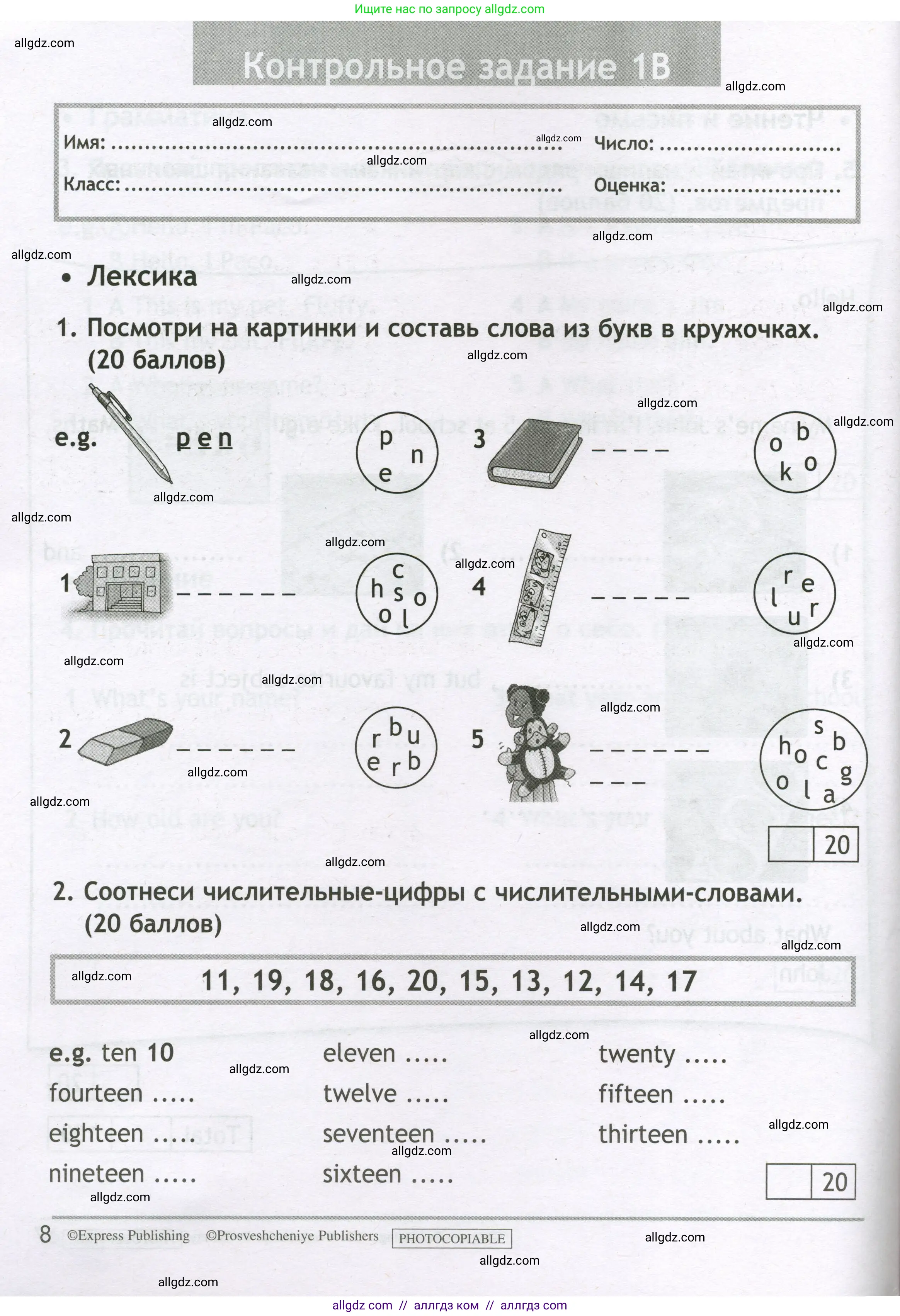 Английский язык (english), 3 класс контрольные задания (test booklet), авторы: Быкова Надежда Ильинична (Bykova Nadezhda), Дули Дженни (Dooley Jenny), Поспелова Марина Давидовна (Pospelova Marina), Эванс Вирджиния (Evans Virginia), издательство Просвещение, Москва, 2023, салатового цвета, страница 8