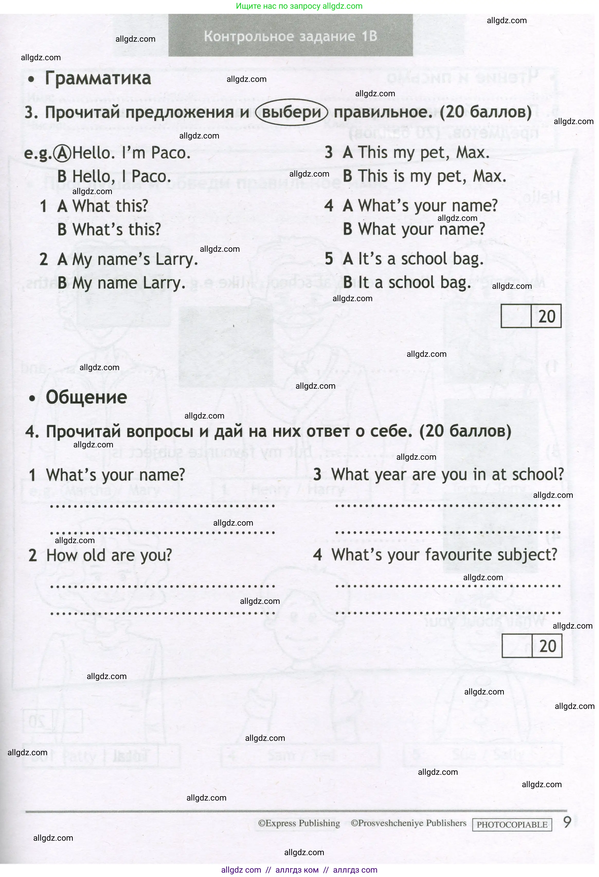 Английский язык (english), 3 класс контрольные задания (test booklet), авторы: Быкова Надежда Ильинична (Bykova Nadezhda), Дули Дженни (Dooley Jenny), Поспелова Марина Давидовна (Pospelova Marina), Эванс Вирджиния (Evans Virginia), издательство Просвещение, Москва, 2023, салатового цвета, страница 9