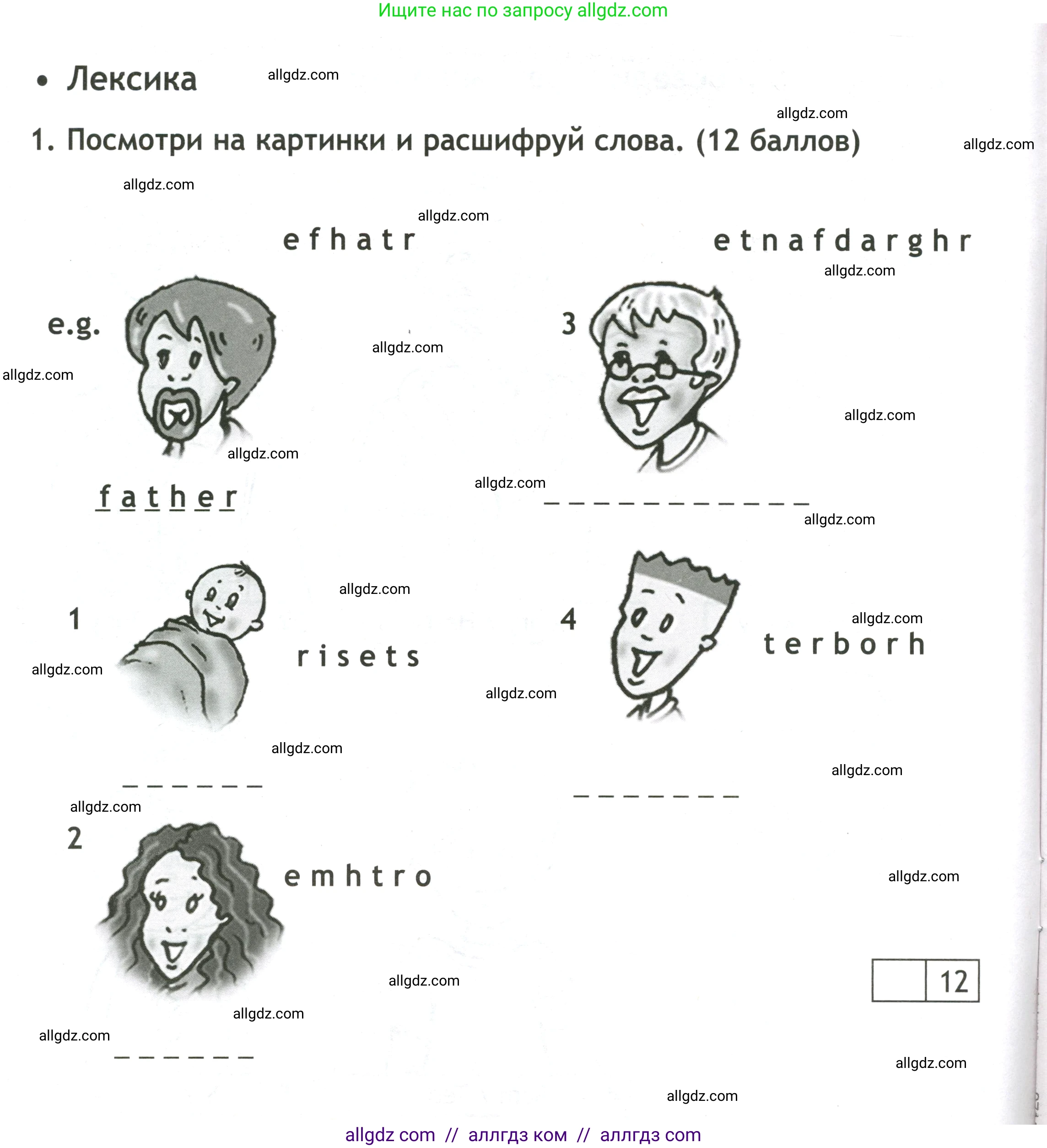 Английский язык (english), 3 класс контрольные задания (test booklet), авторы: Быкова Надежда Ильинична (Bykova Nadezhda), Дули Дженни (Dooley Jenny), Поспелова Марина Давидовна (Pospelova Marina), Эванс Вирджиния (Evans Virginia), издательство Просвещение, Москва, 2023, салатового цвета, страница 12, номер 1, Условие