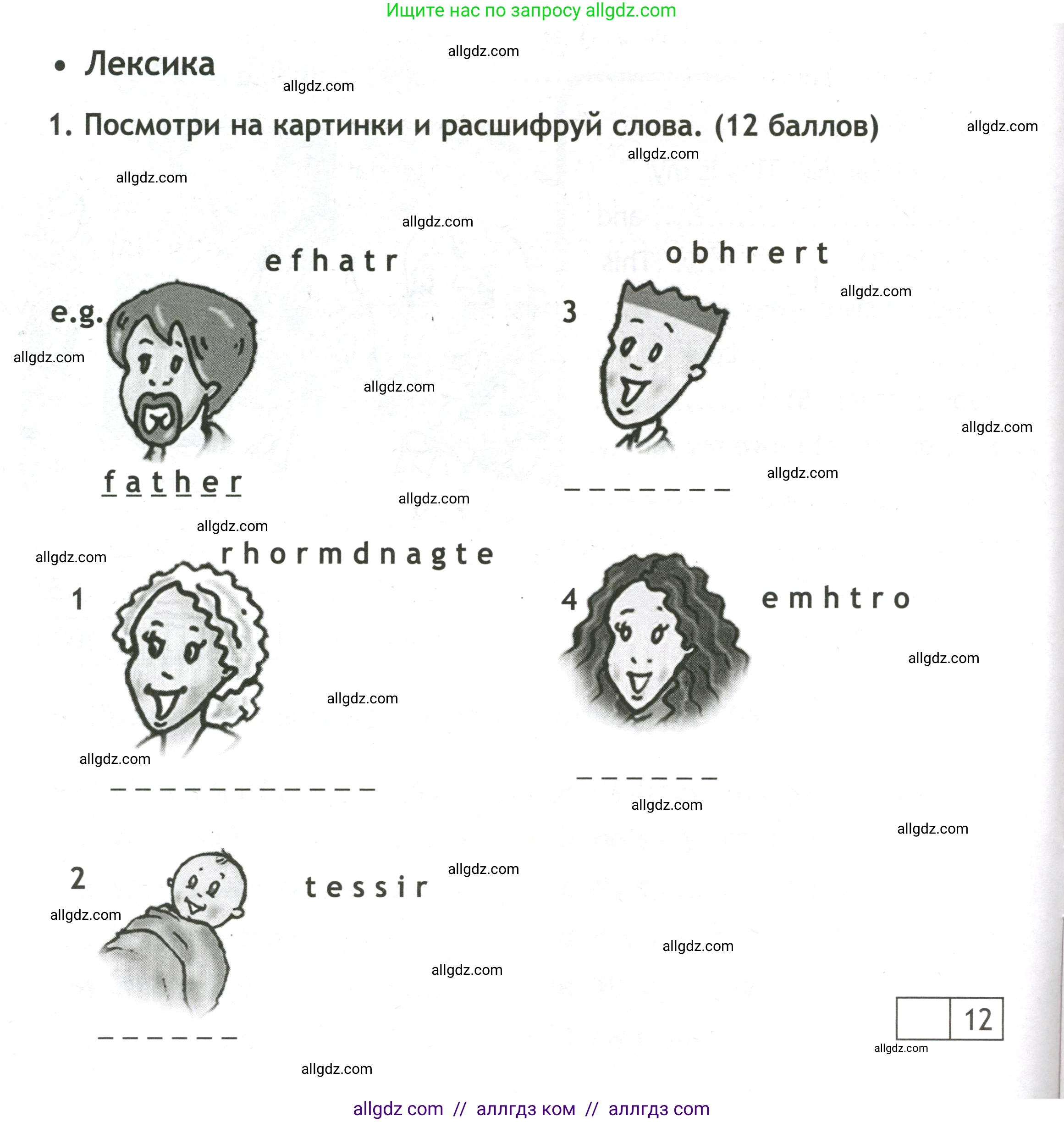 Английский язык (english), 3 класс контрольные задания (test booklet), авторы: Быкова Надежда Ильинична (Bykova Nadezhda), Дули Дженни (Dooley Jenny), Поспелова Марина Давидовна (Pospelova Marina), Эванс Вирджиния (Evans Virginia), издательство Просвещение, Москва, 2023, салатового цвета, страница 16, номер 1, Условие